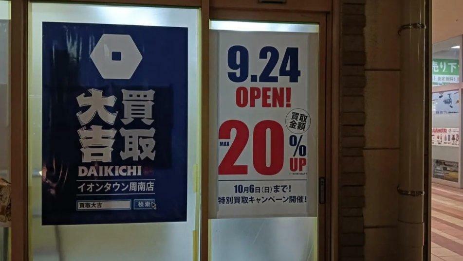 開店を教えて下さった方より