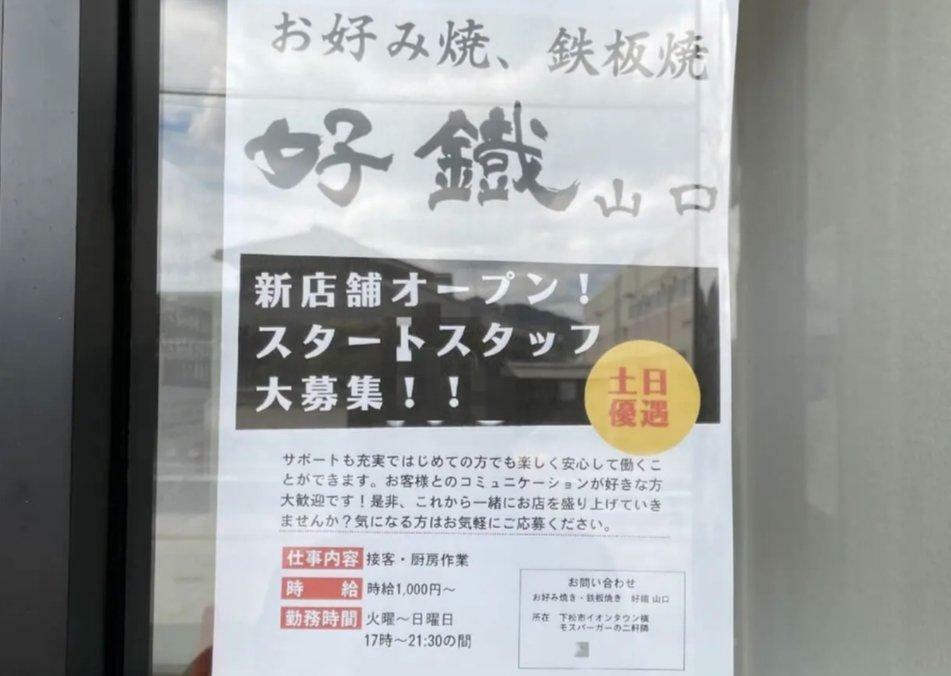 お店の開店を教えて下さった方より