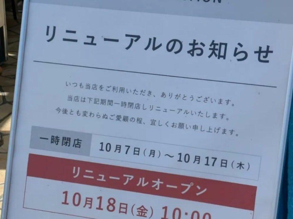 周南市・下松市】身近なお店3店が一時休業。どんなお店がいつ再開予定なのかまとめてお伝えします。（はるあき） - エキスパート - Yahoo!ニュース