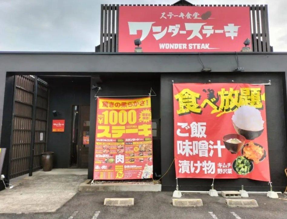 2022年撮影　ワンダーステーキ光店