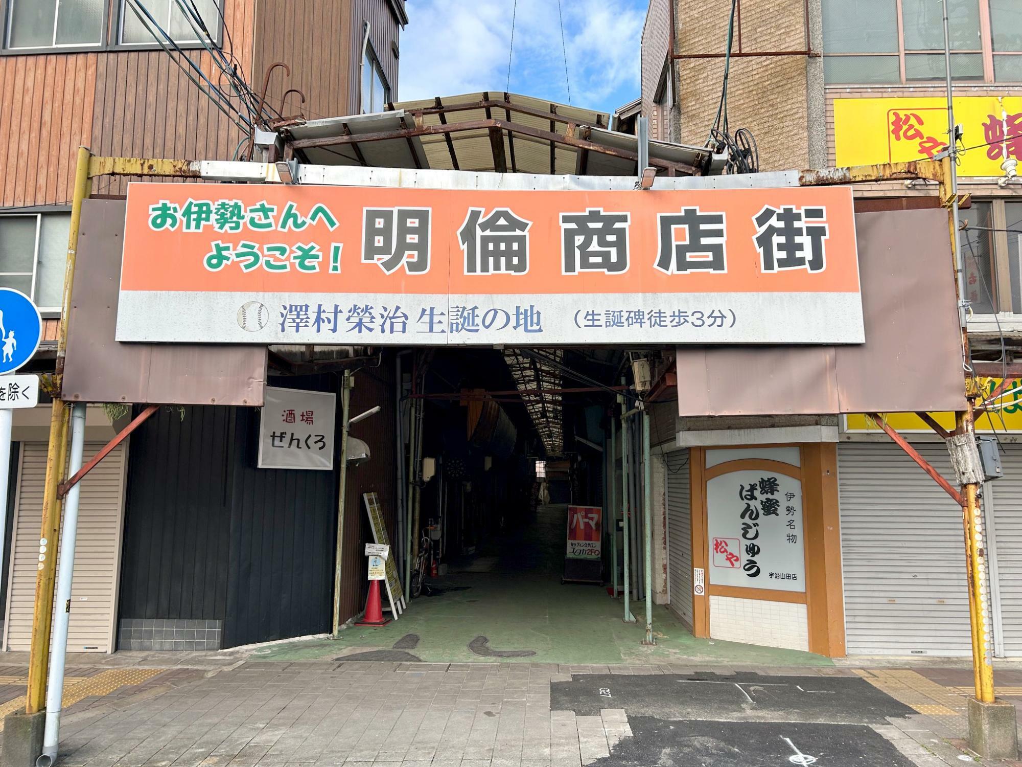 明倫商店街入り口