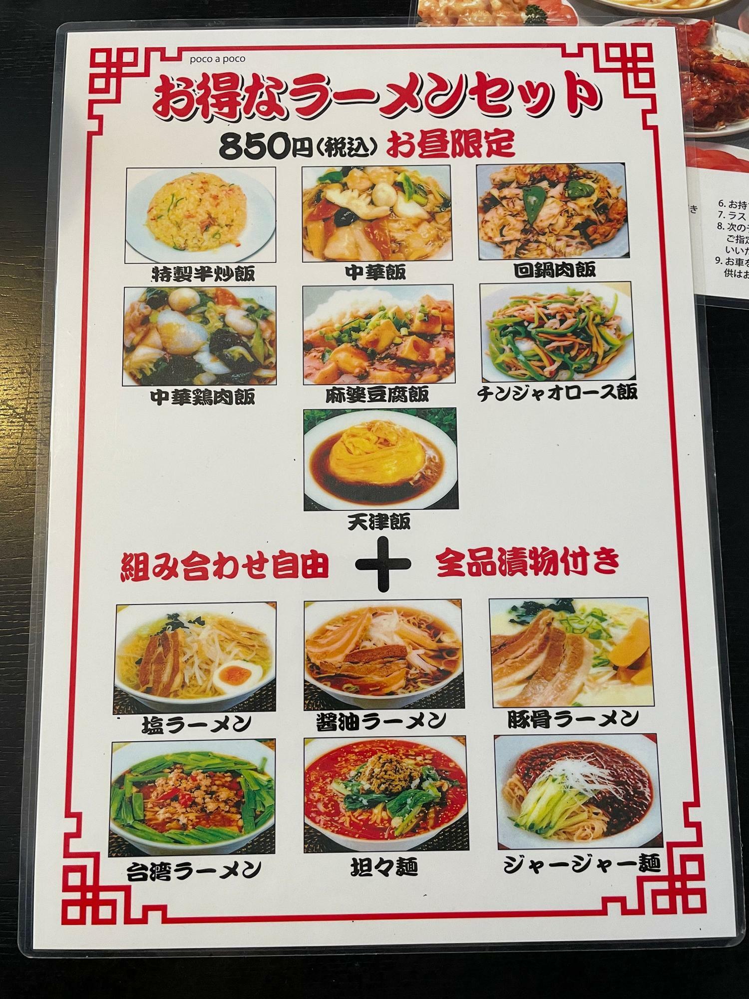 選べるラーメンセットのメニュー