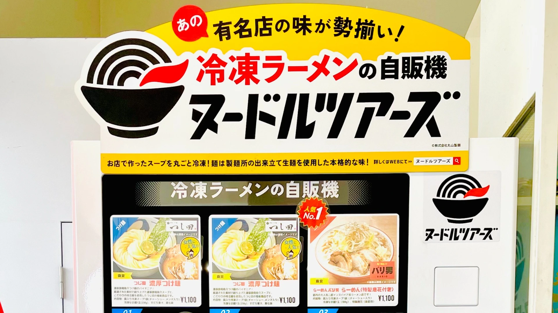 24時間いつでも購入可能な冷凍ラーメンの自動販売機で購入してみた！【沖縄県豊見城市】（haru-hina） - エキスパート - Yahoo!ニュース