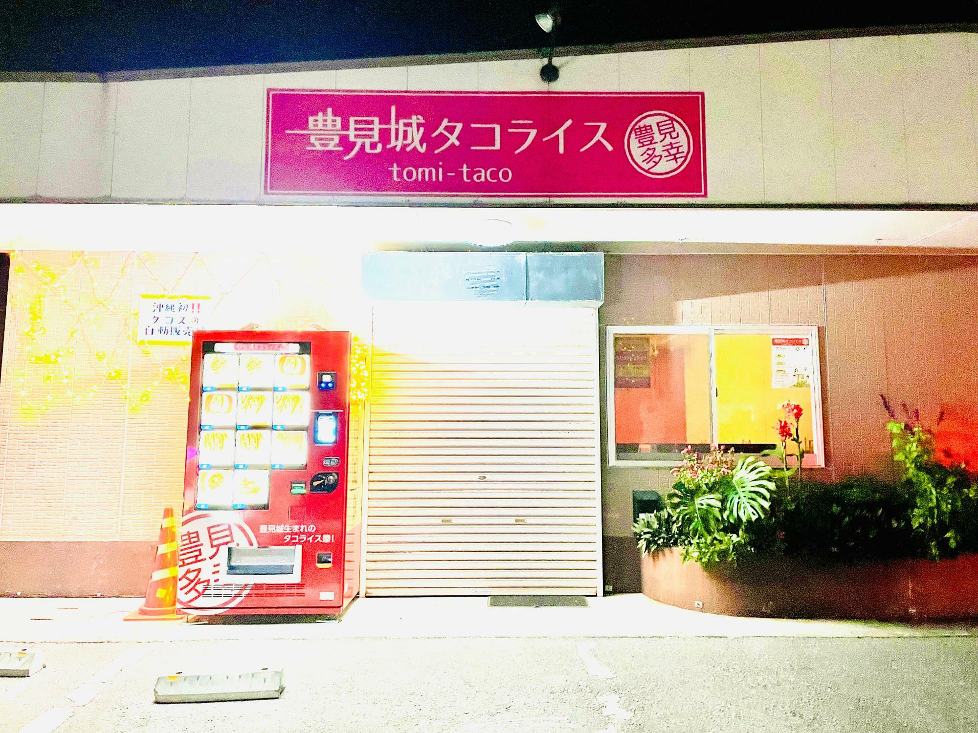 店舗外観