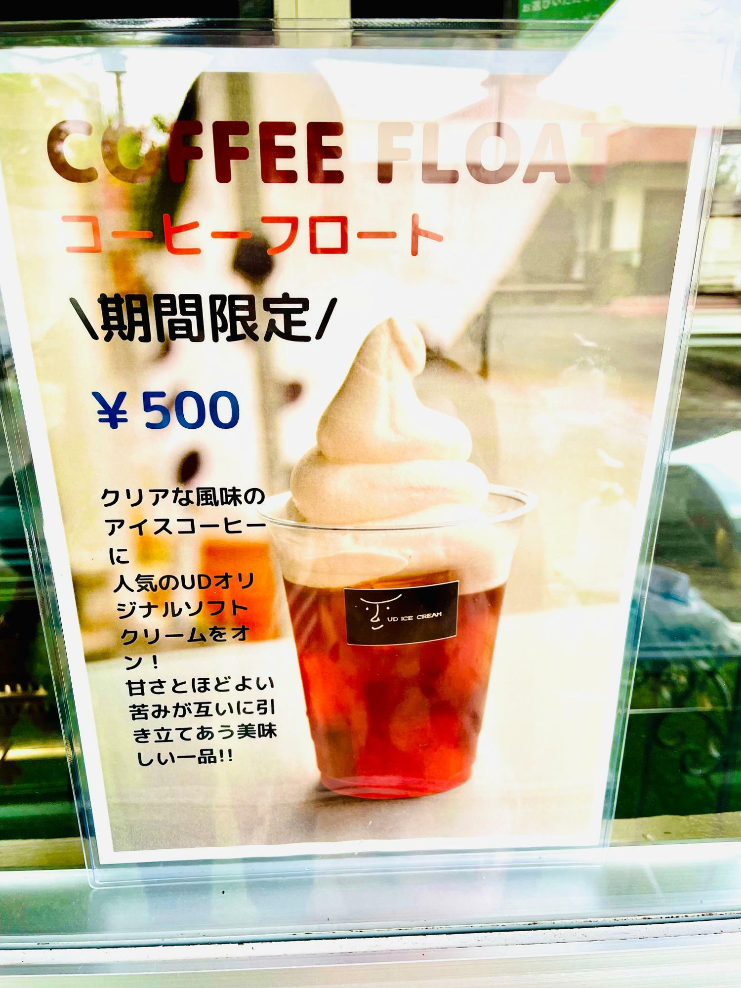 コーヒーフロート　500円