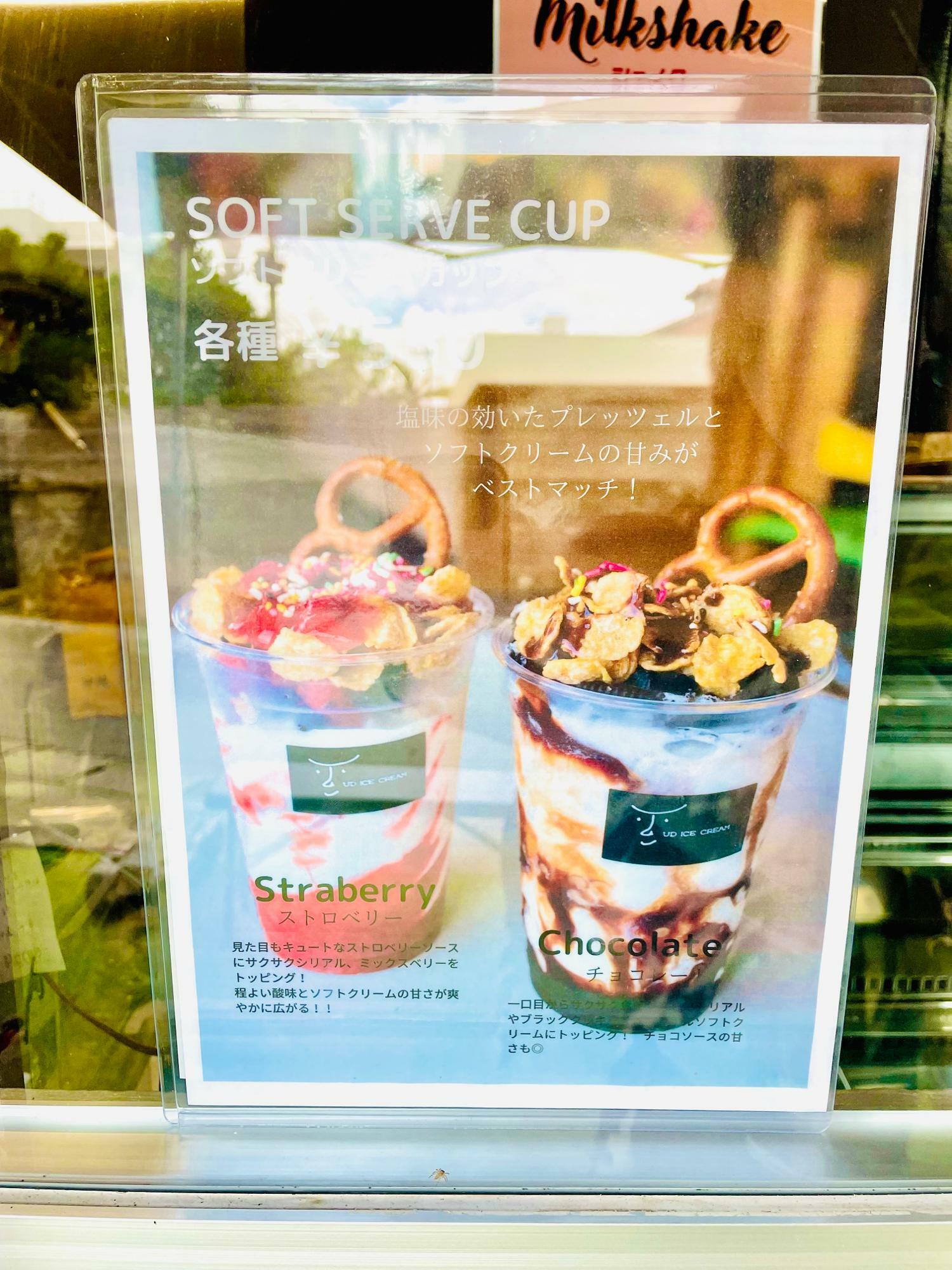 ソフトクリームカップ　550円