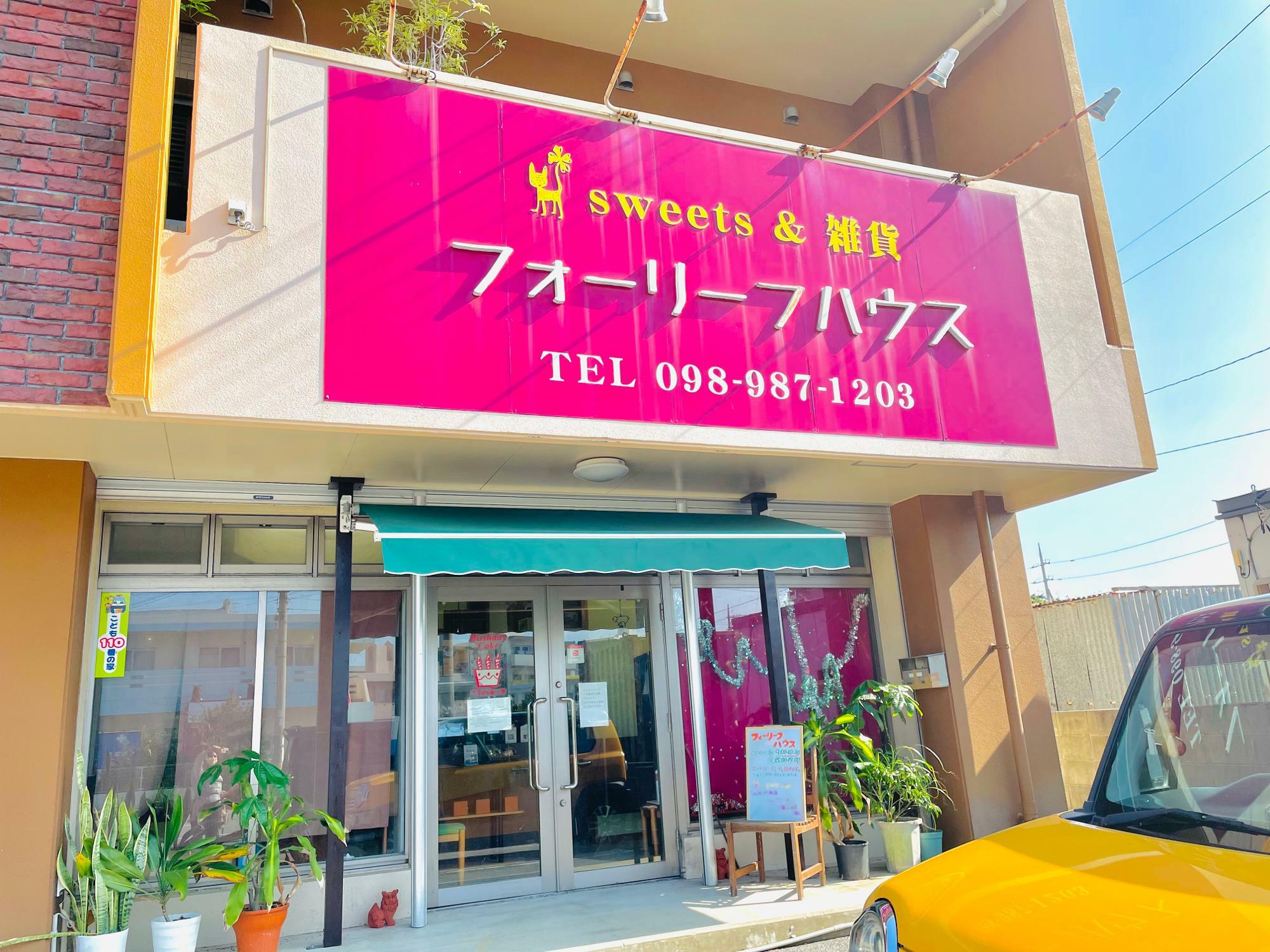 店舗外観