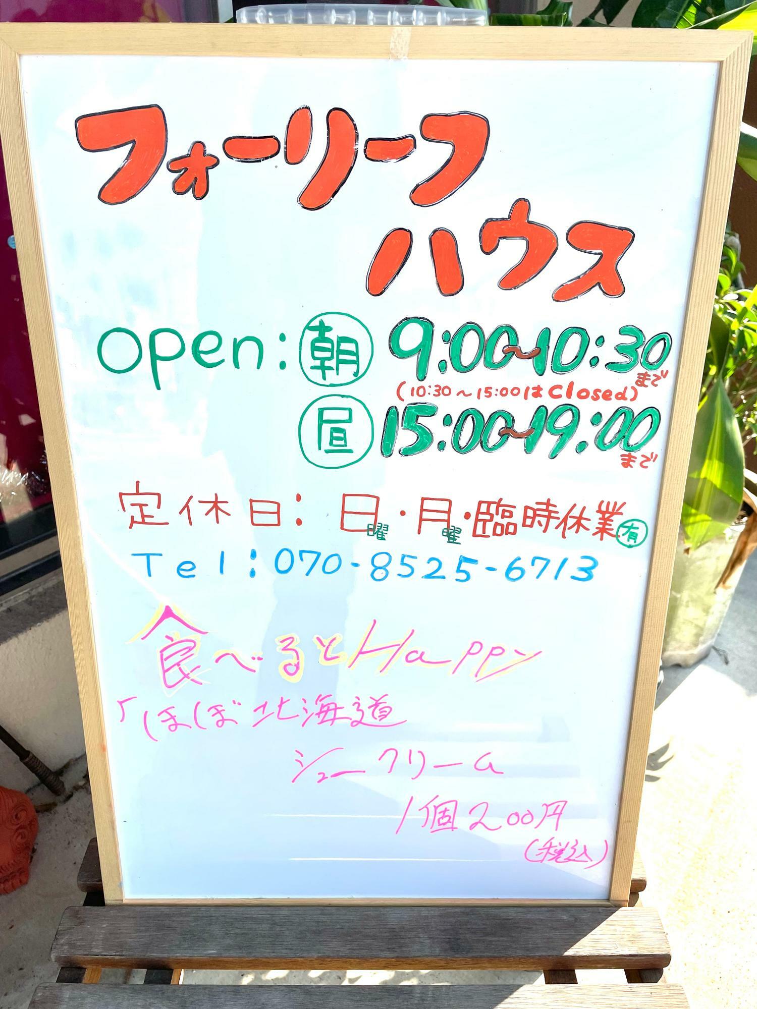 店舗前の看板