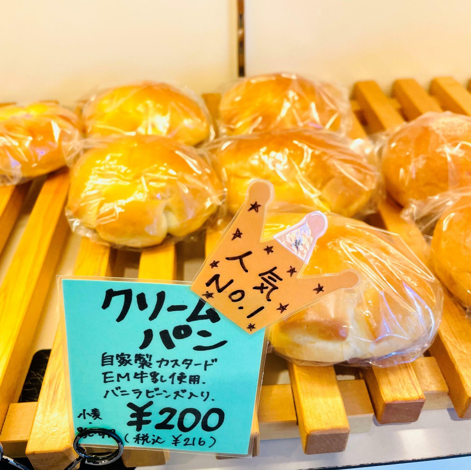 クリームパン　200円（税別）