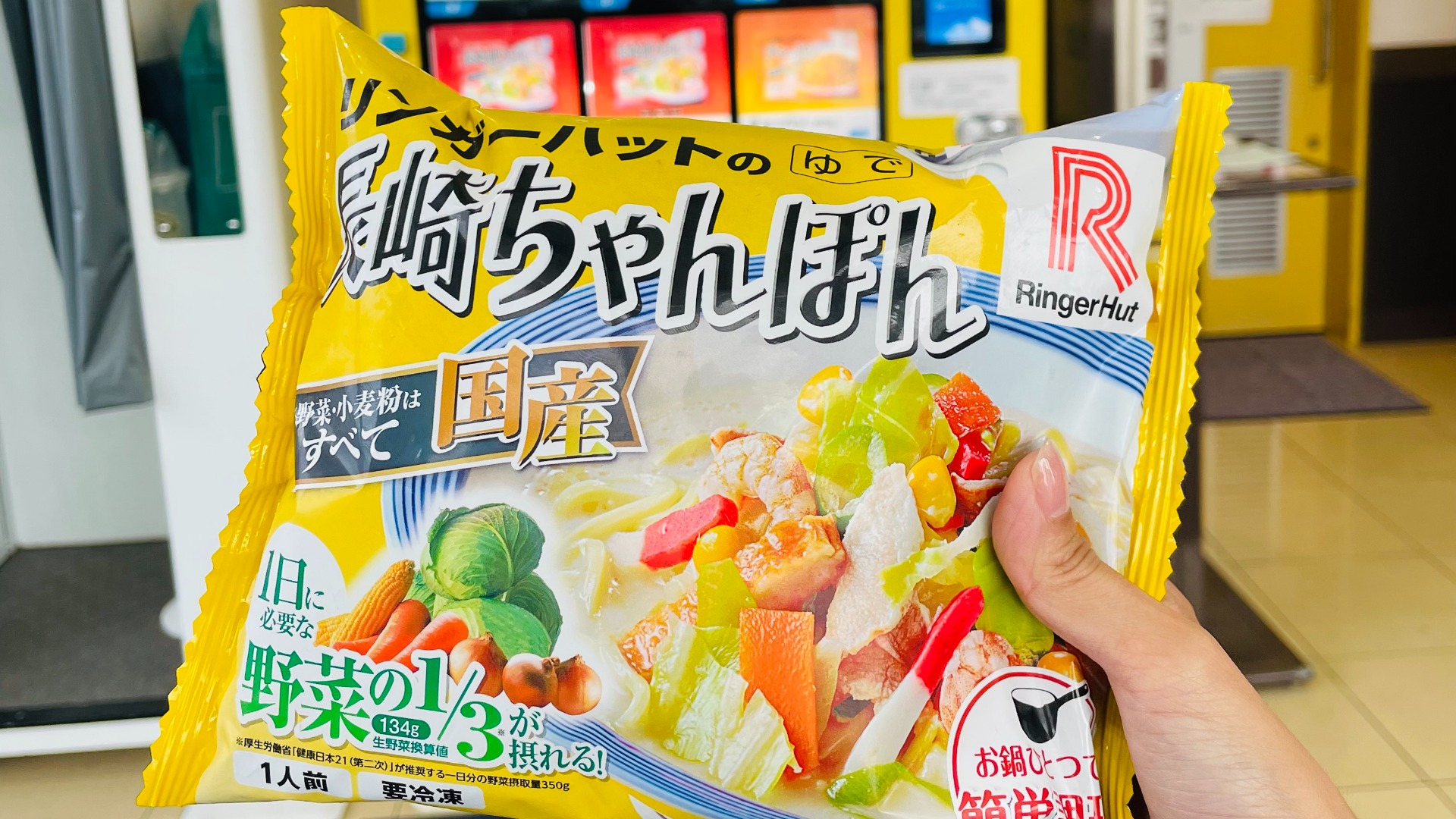 県内初！リンガーハットの冷凍商品自販機が設置してるお店はここだけ