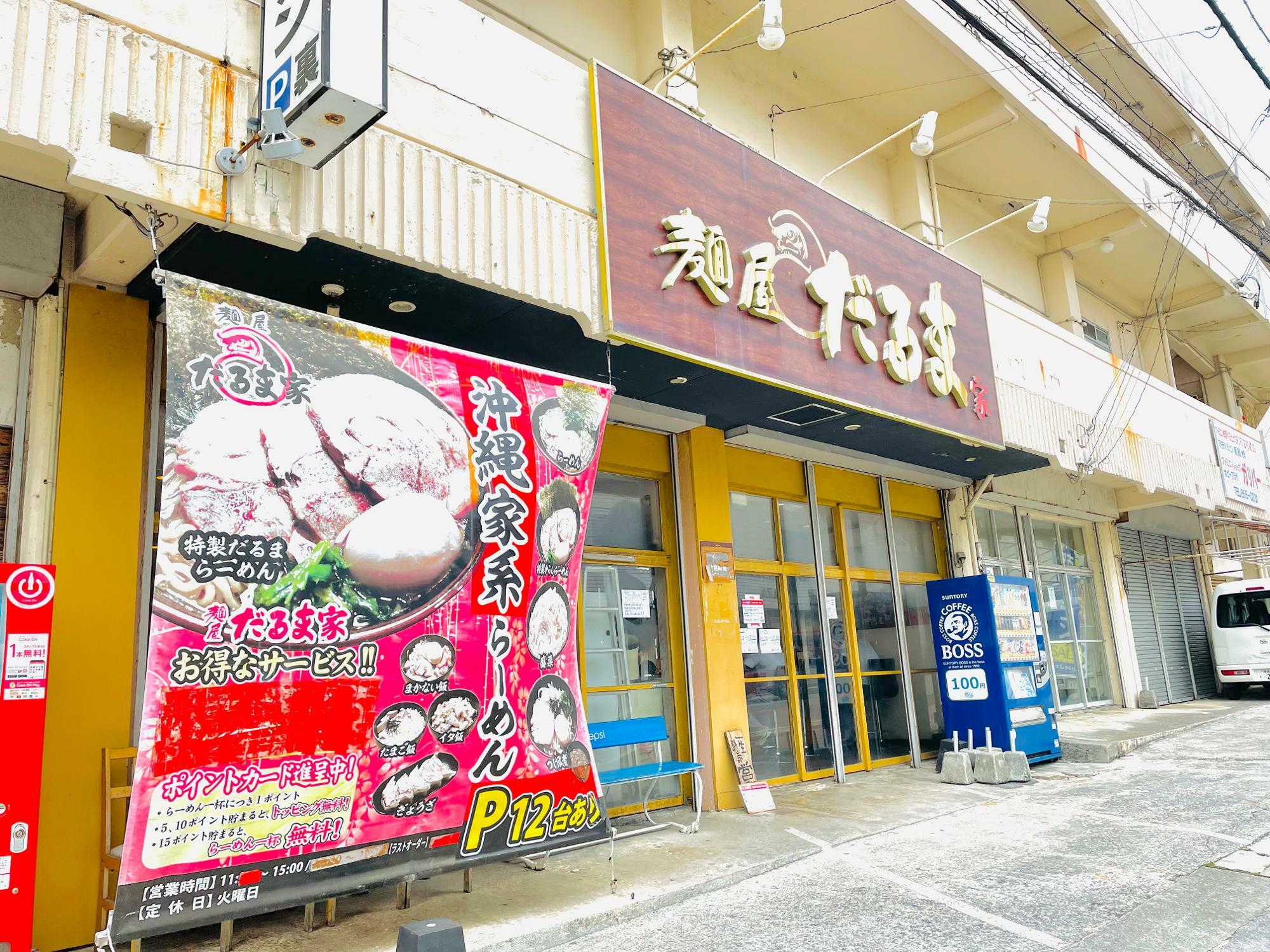 店舗外観