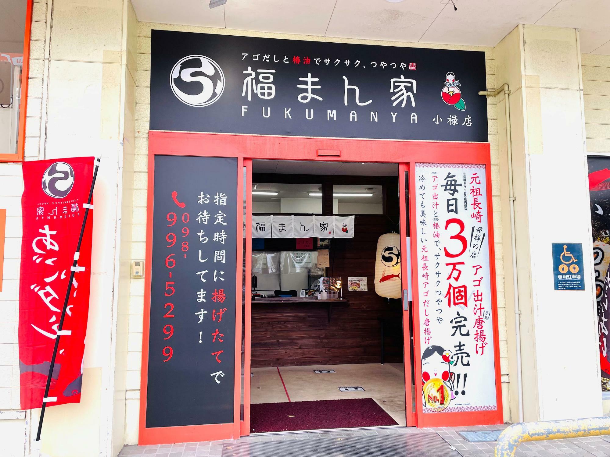 店舗外観