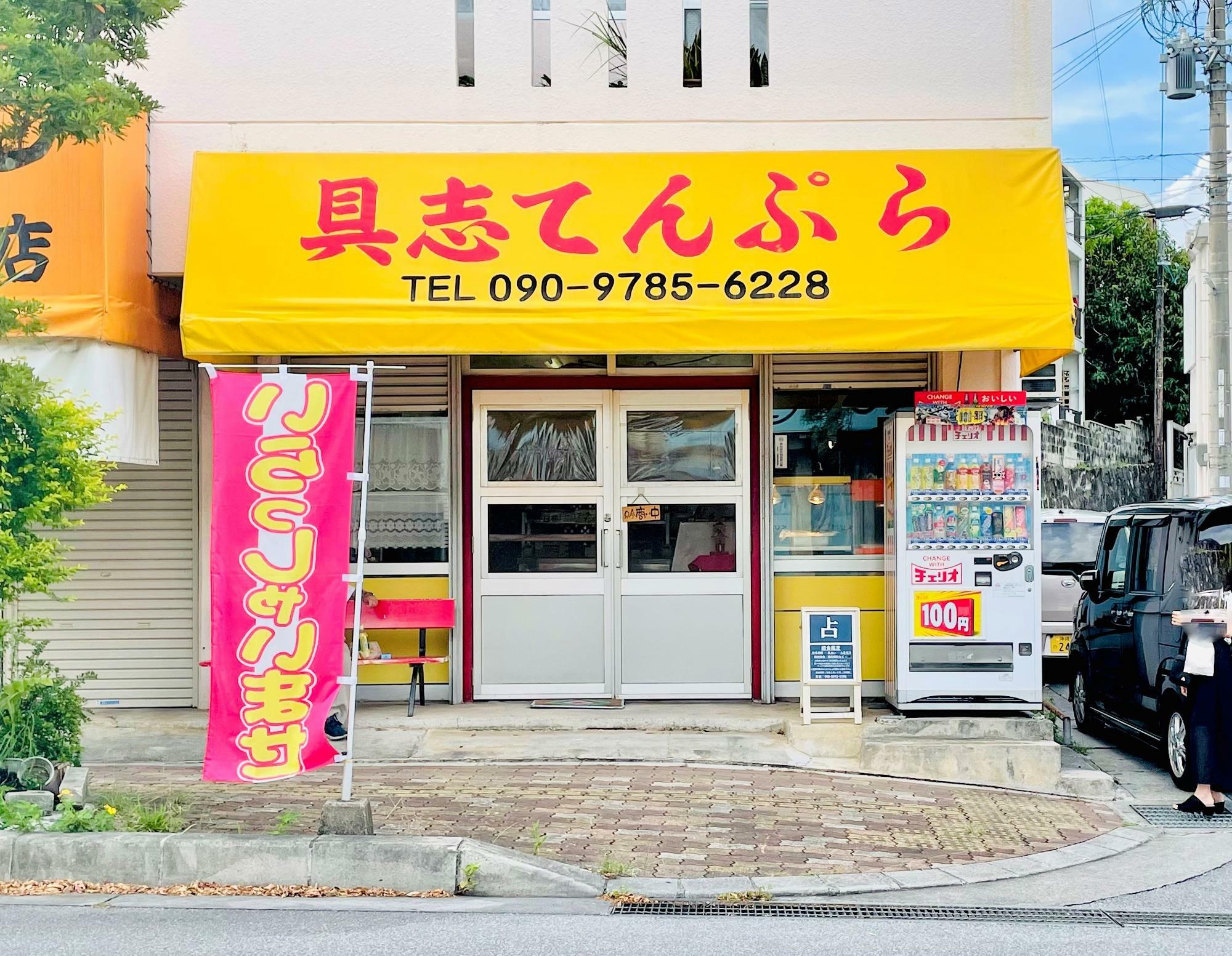 店舗外観