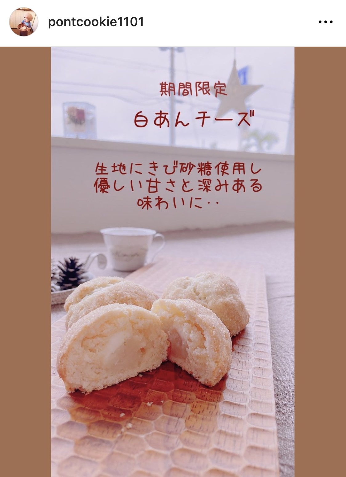 pont cookieさんInstagramより引用