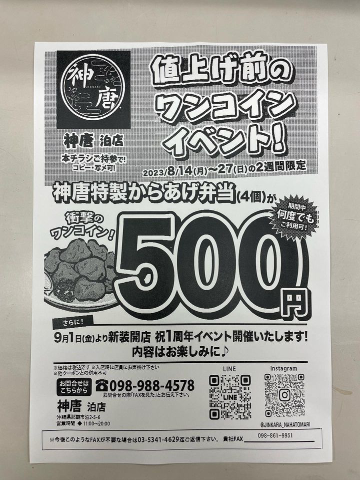 浦添市・宜野湾市を担当している地域情報発信ライターのホクトさんより教えていただきました！