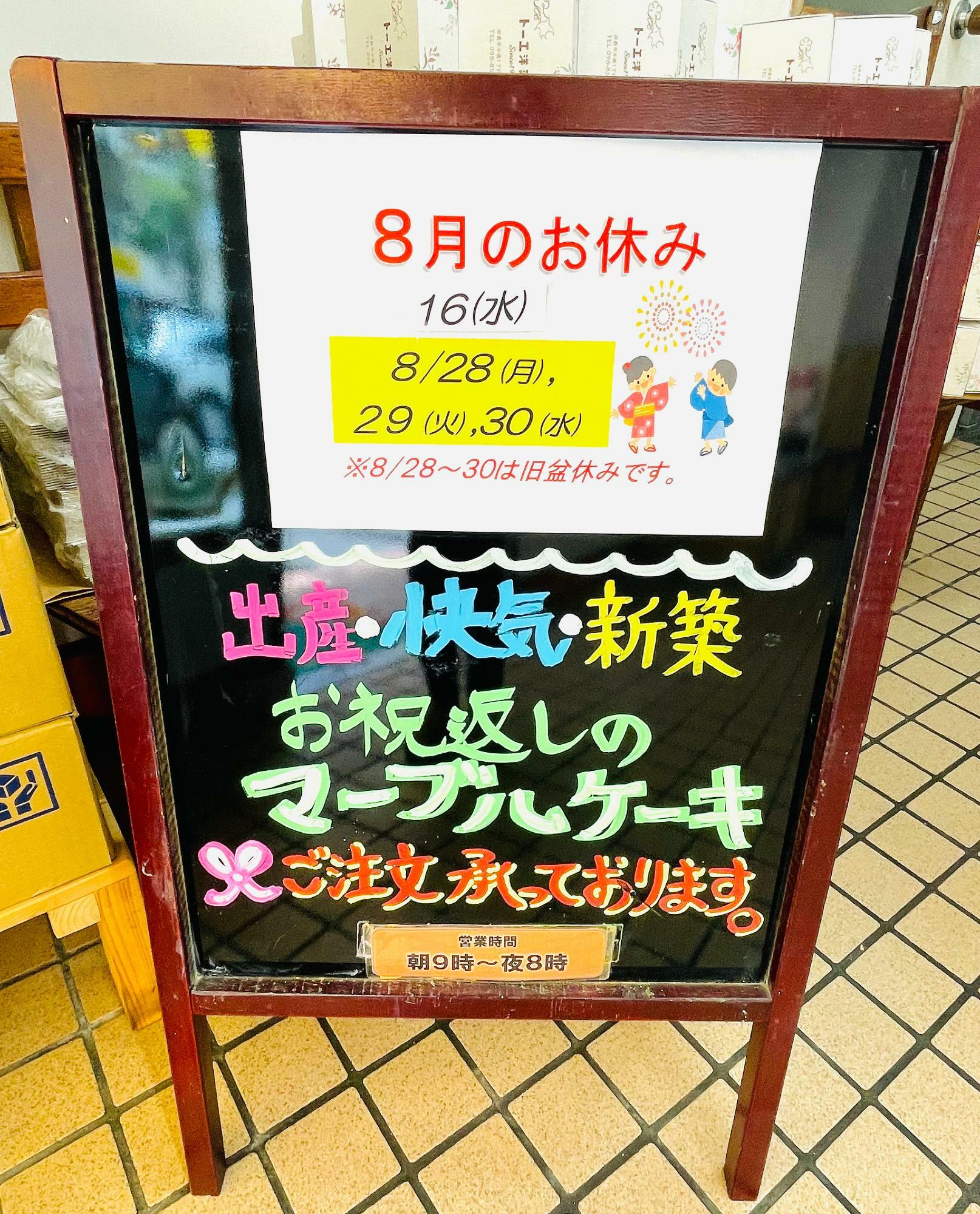 8月のお休み