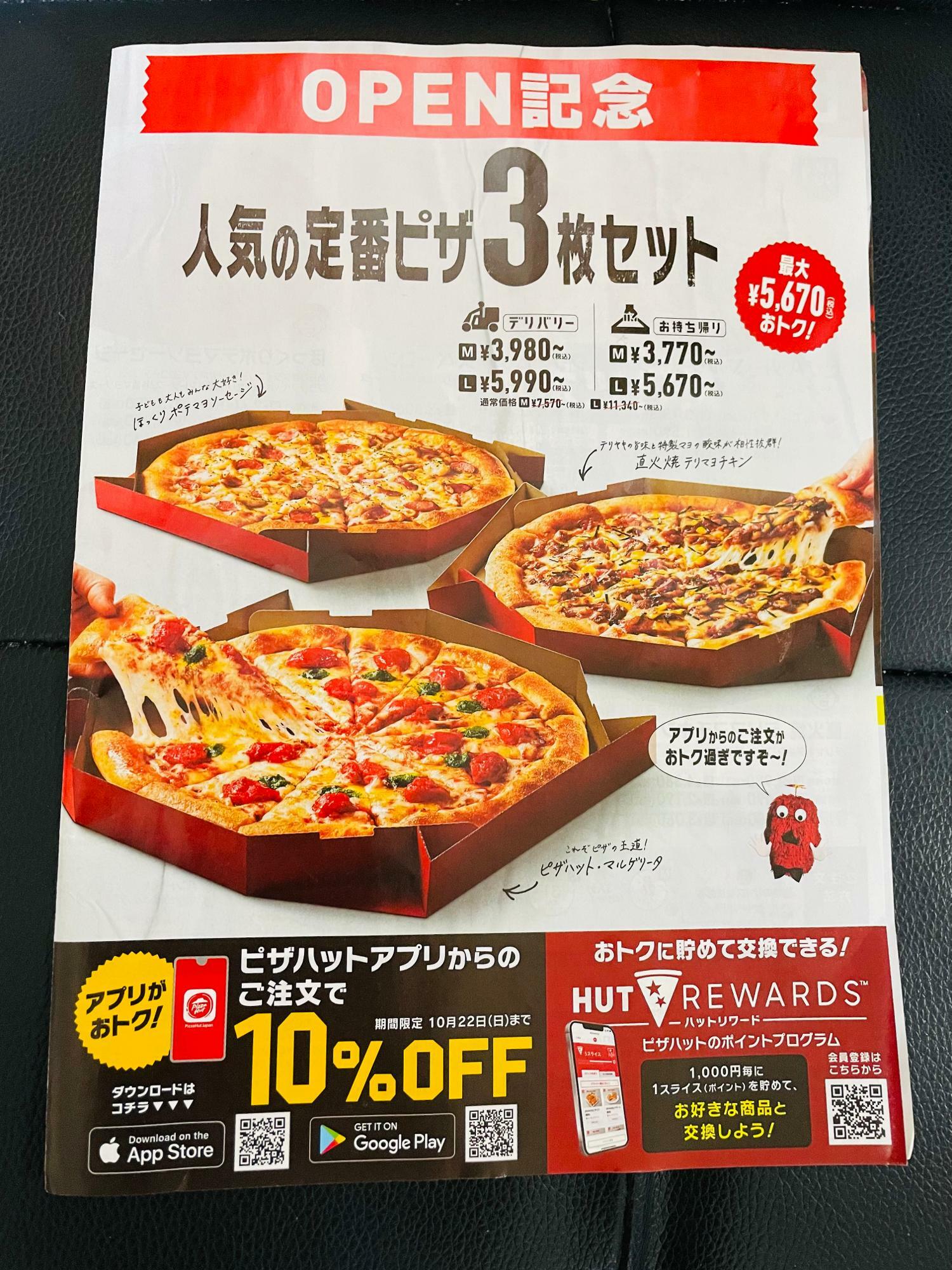 オープン記念　人気のピザ3枚セット