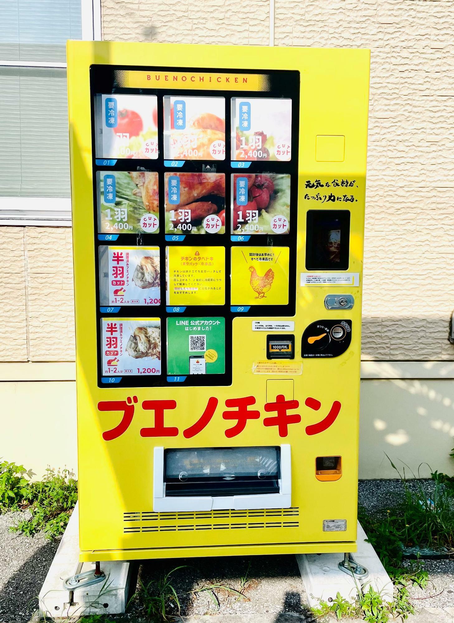 那覇市小禄に設置のブエノチキン自動販売機（2023年8月17日撮影）