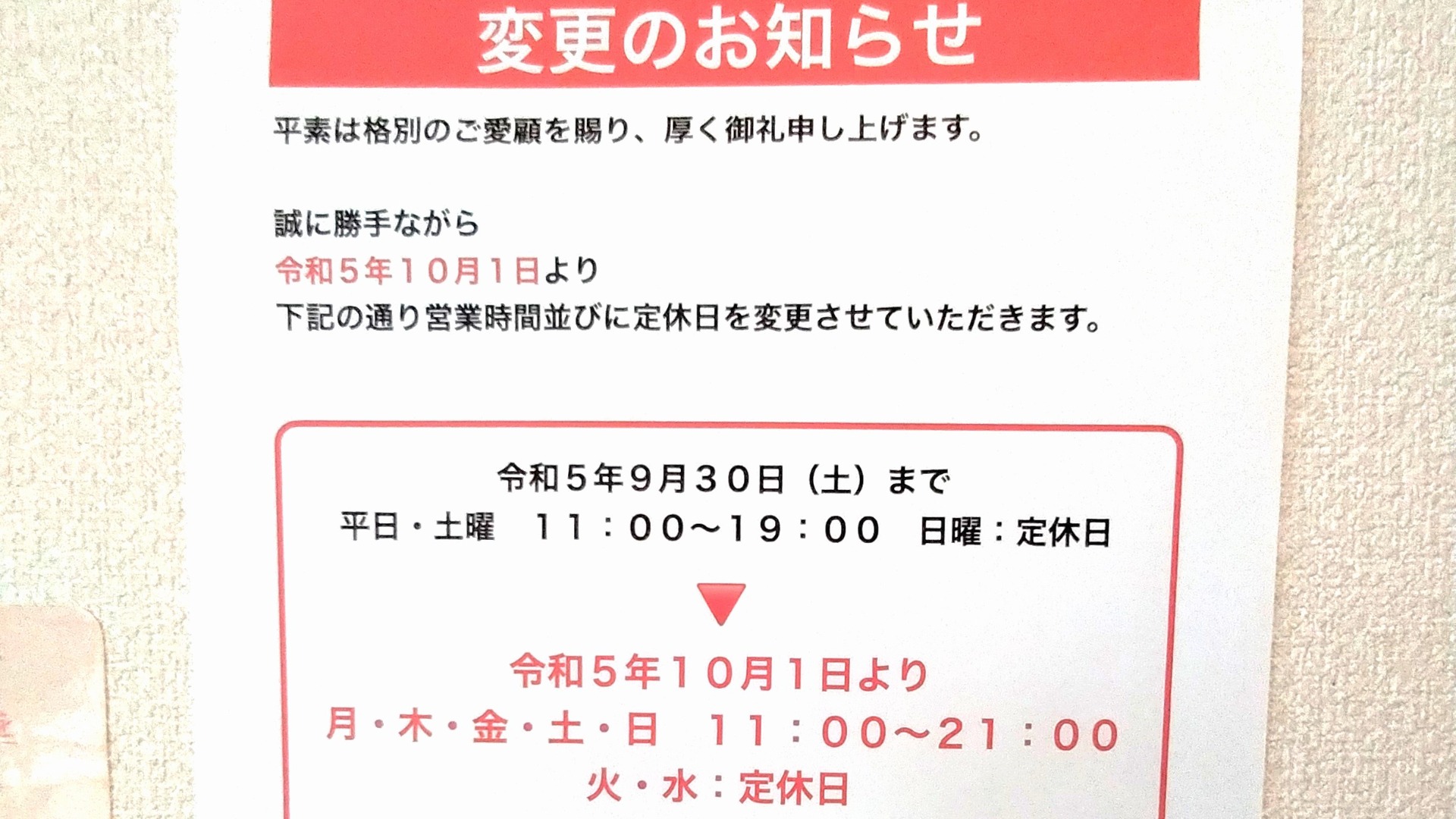 小さな焼き菓子屋さん『ｍｕｃｕ』10月より営業時間と定休日が変更に