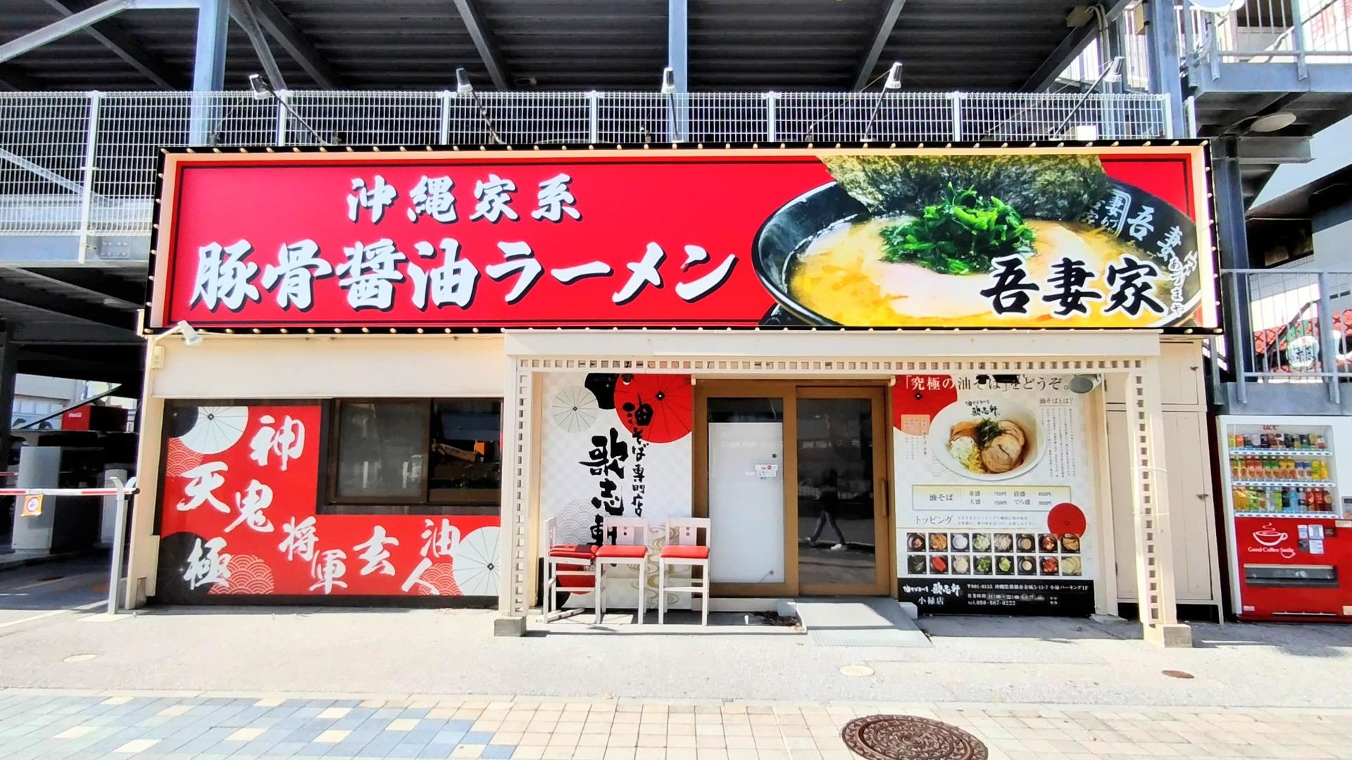 もうすぐ開店】沖縄家系豚骨醤油ラーメン『吾妻家』2号店がオープン