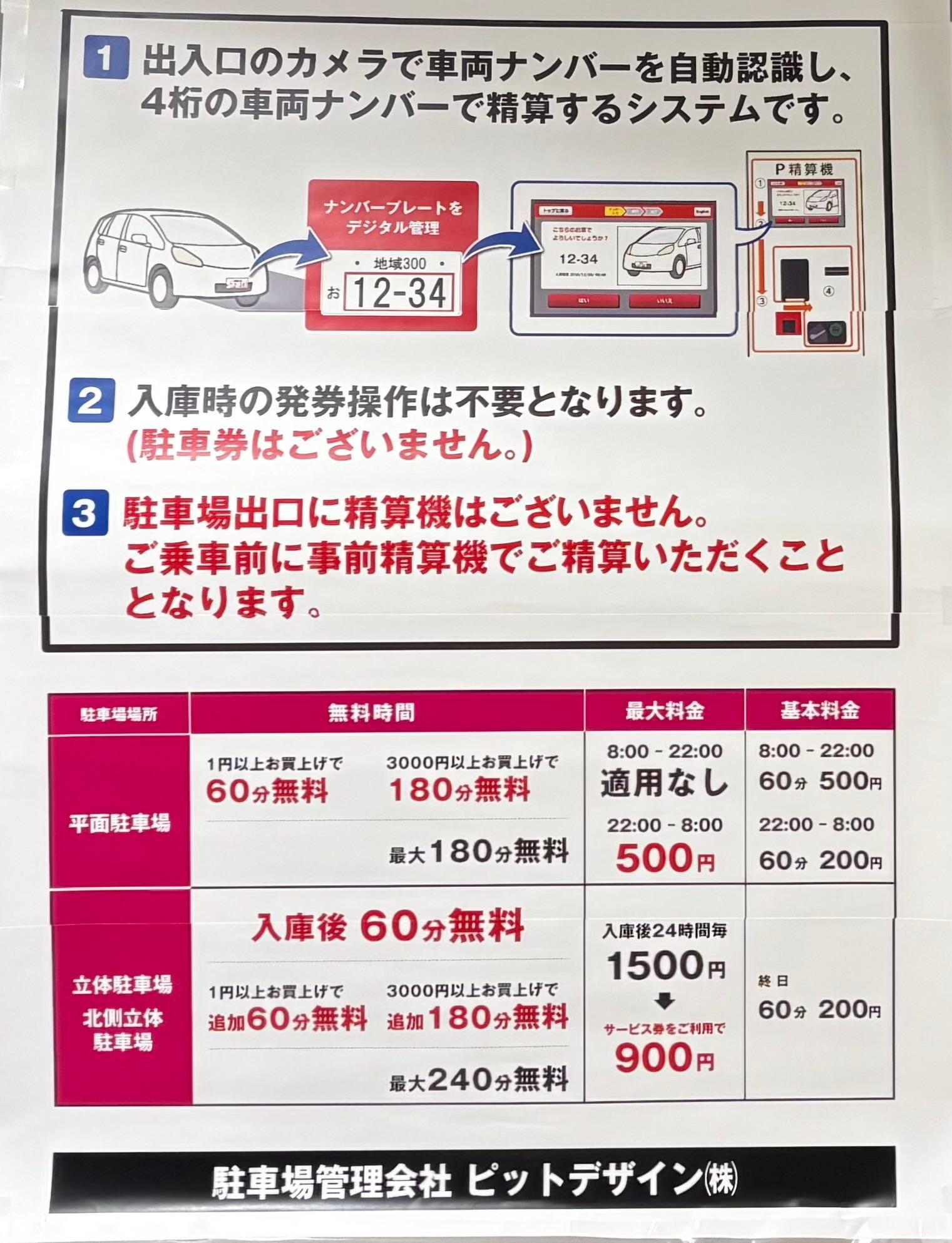 イオン那覇はモノレール直結で利便性も高いため、おそらく違法駐車などの対策でしょうか。