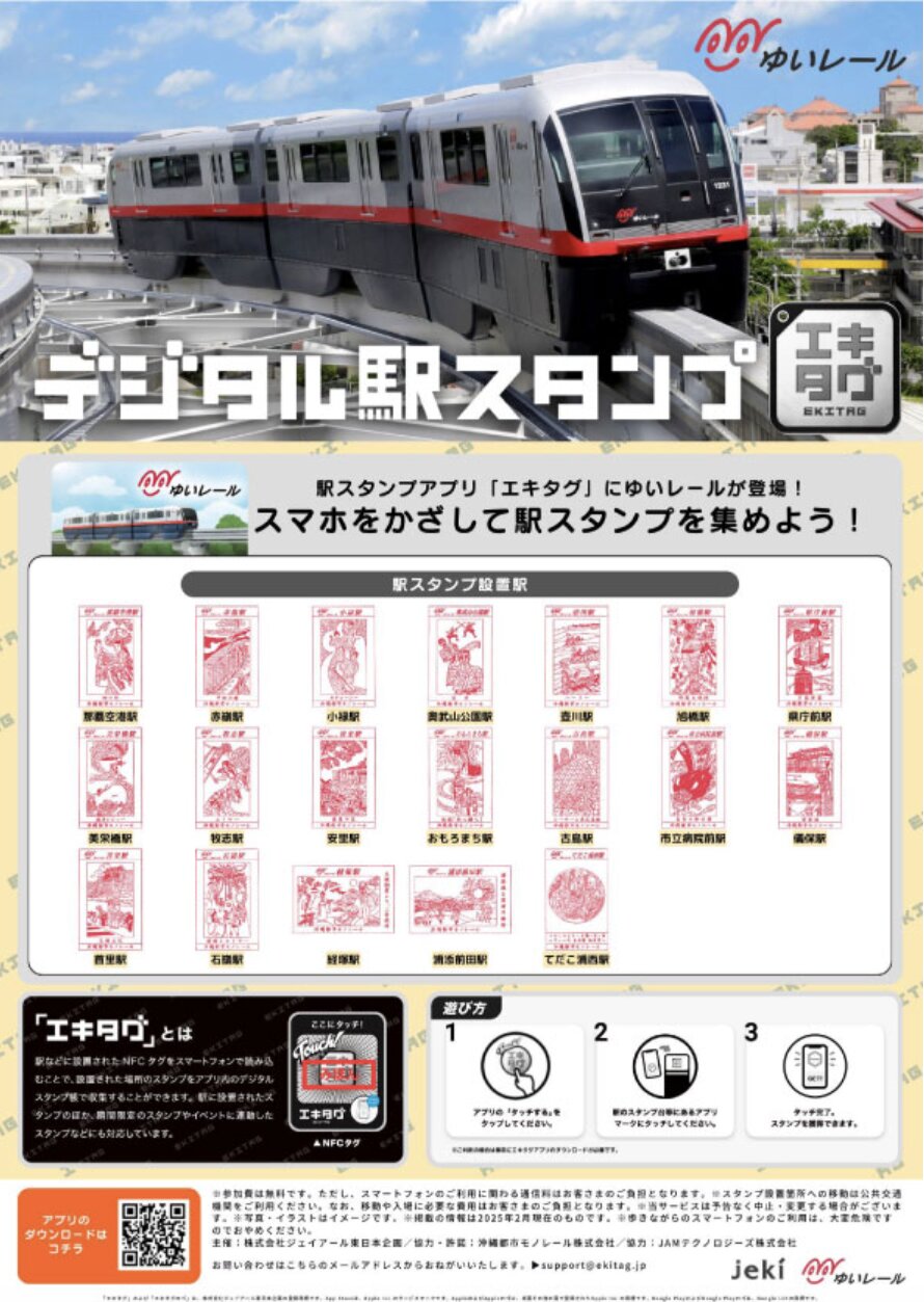 ゆいレール19駅スタンプコンプリート ゆいレール19駅スタンプコンプリート 沖縄初上陸!ゆいレール全