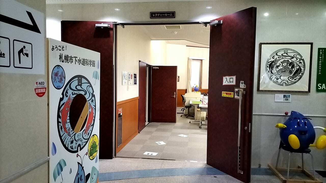 「札幌市下水道科学館」1階のレクチャールーム