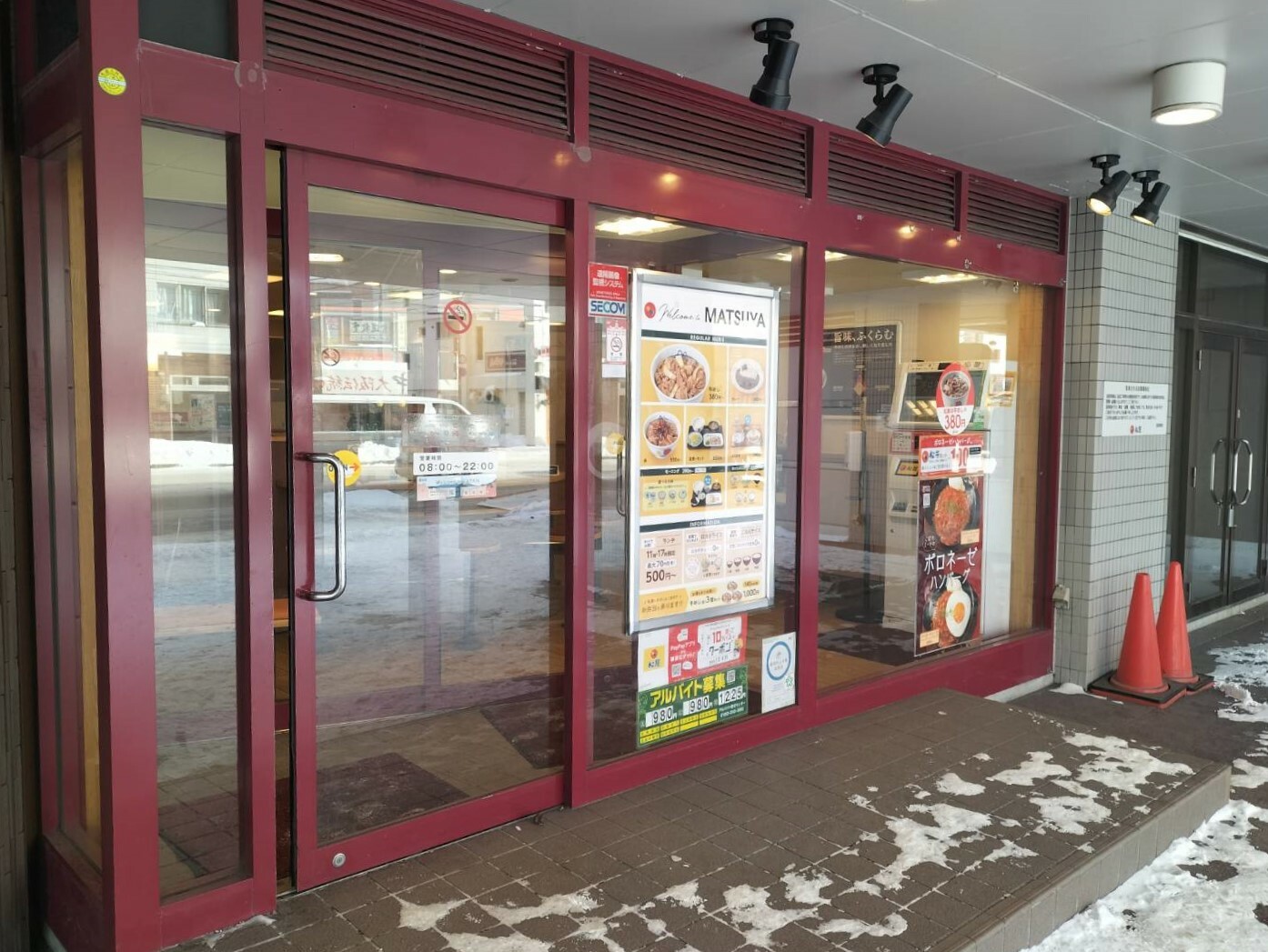 「松屋 麻生店」