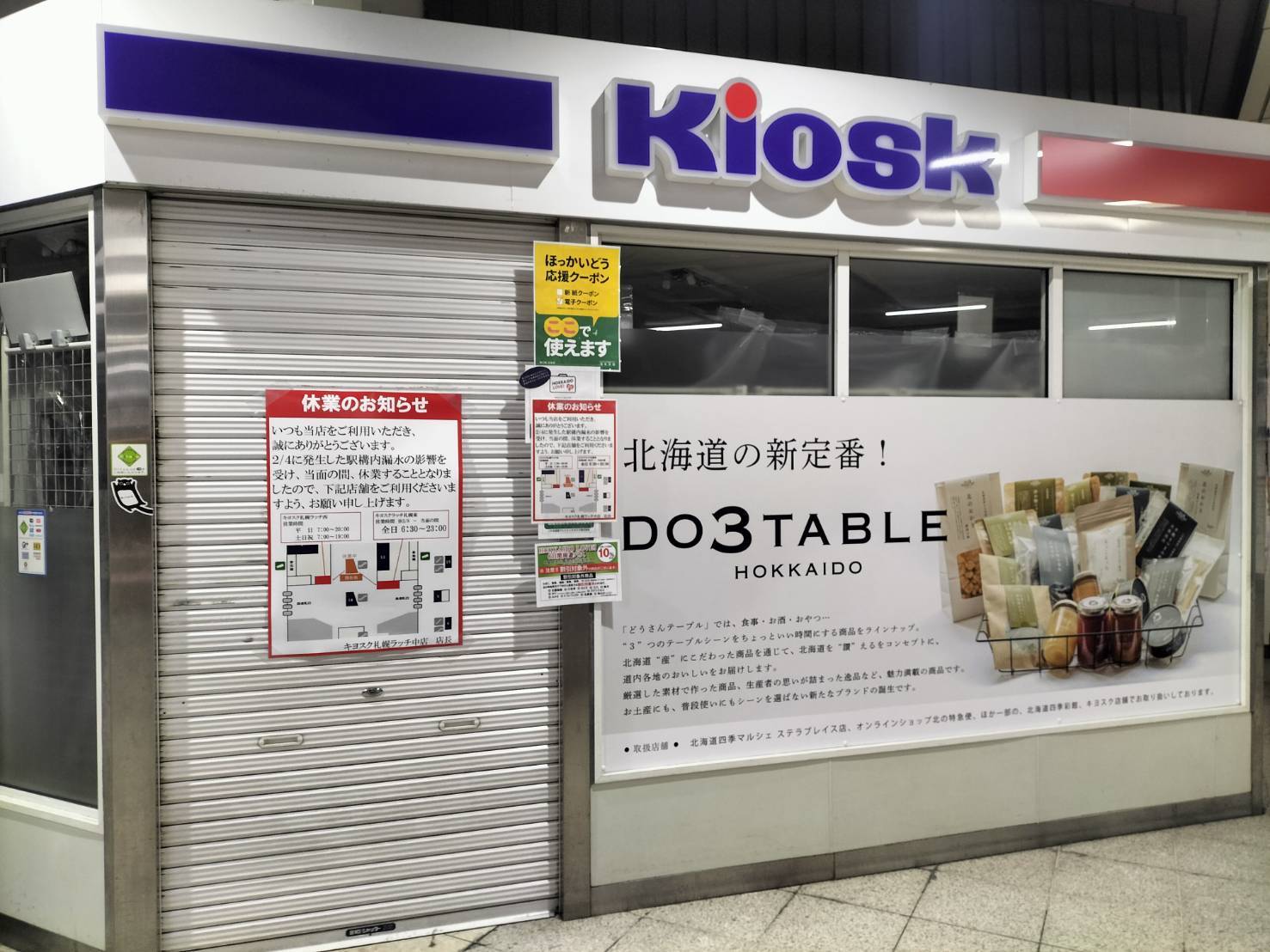 札幌市北区】漏水から1週間経った今も……札幌駅改札内「キヨスク 札幌市北区】漏水から1週間経った今も……札幌駅改札内「キヨスク