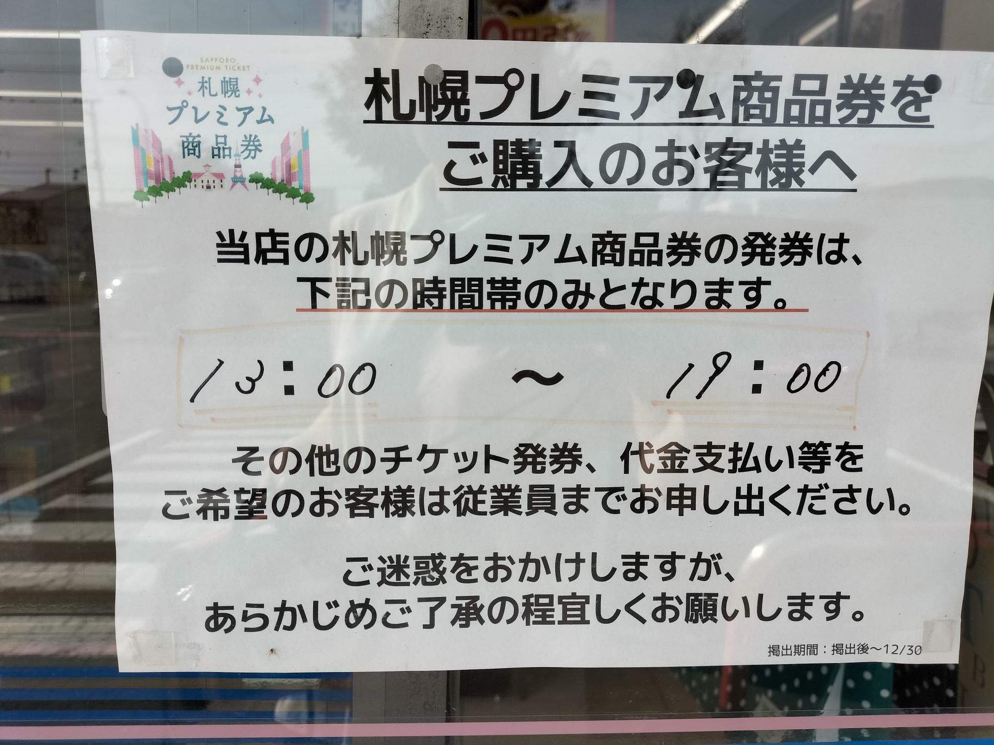 「ローソン　札幌太平6条店」