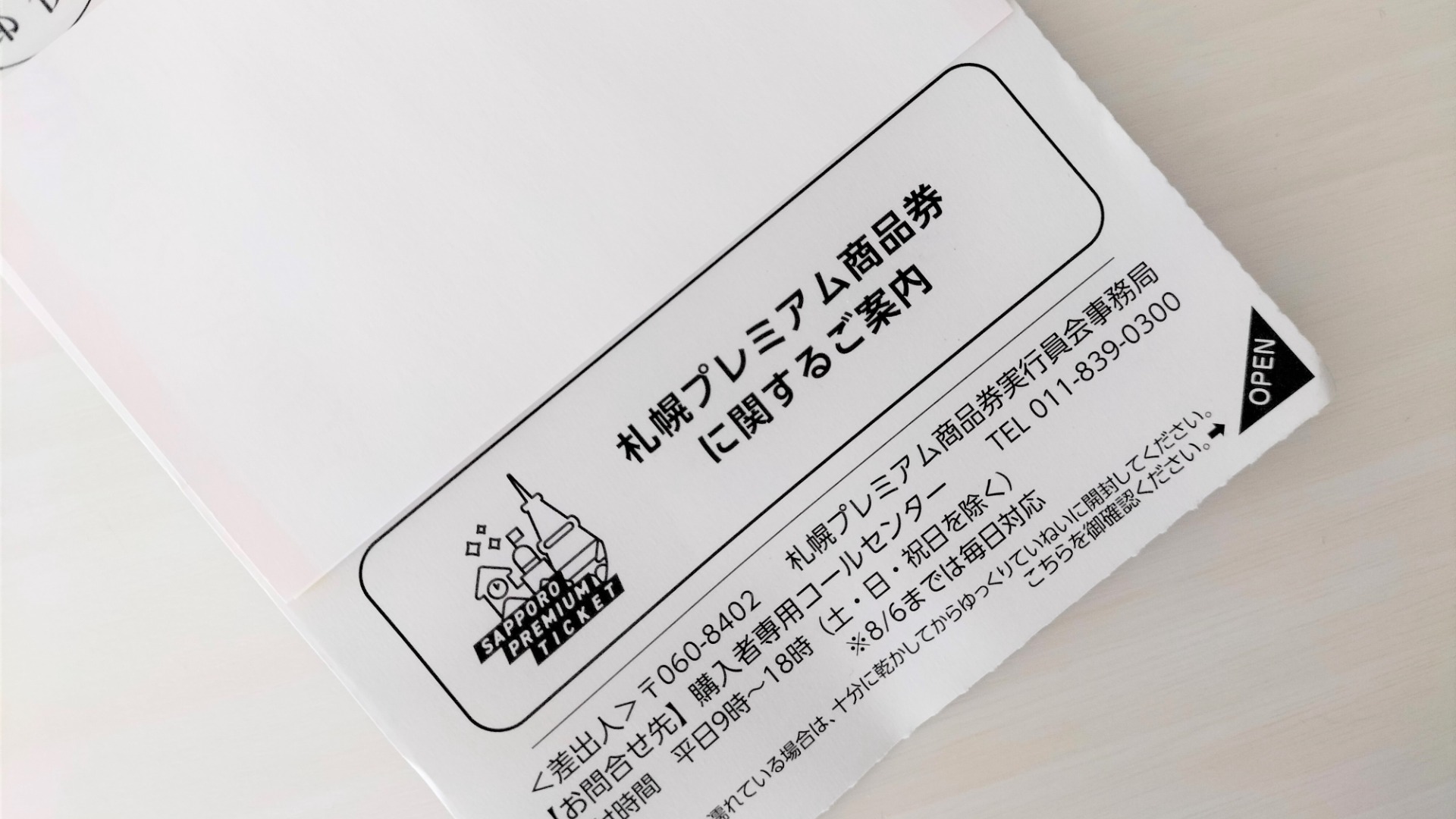 札幌市北区】ローソンで購入・引き換えの際は時間制限にご注意を