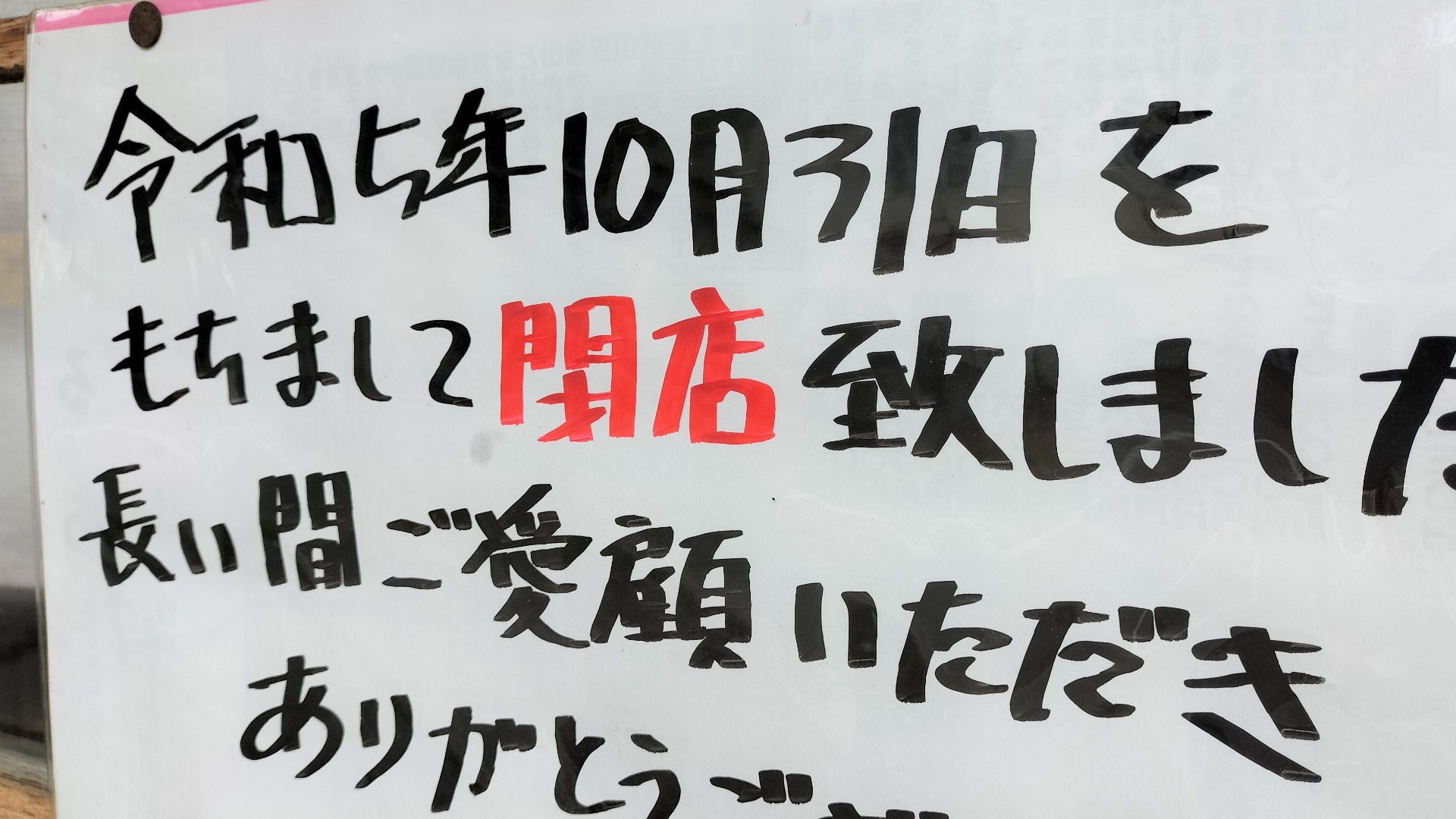 札幌市北区】まさかここも閉店なんて……。新琴似の老舗が10月だけで2店