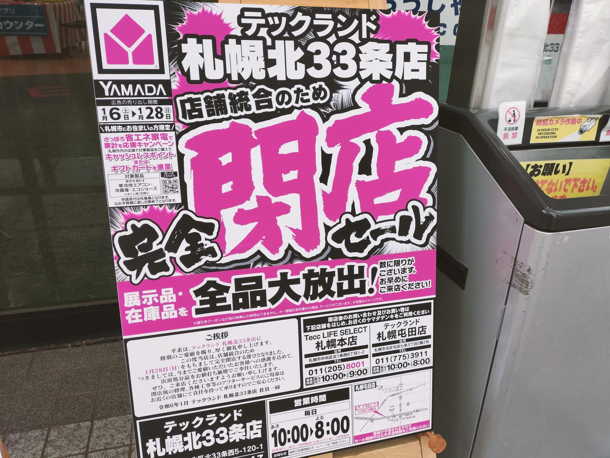 札幌市北区】初売りより安いんじゃ?! 北33条の「ヤマダデンキ 札幌市北区】初売りより安いんじゃ?! 北33条の「ヤマダデンキ