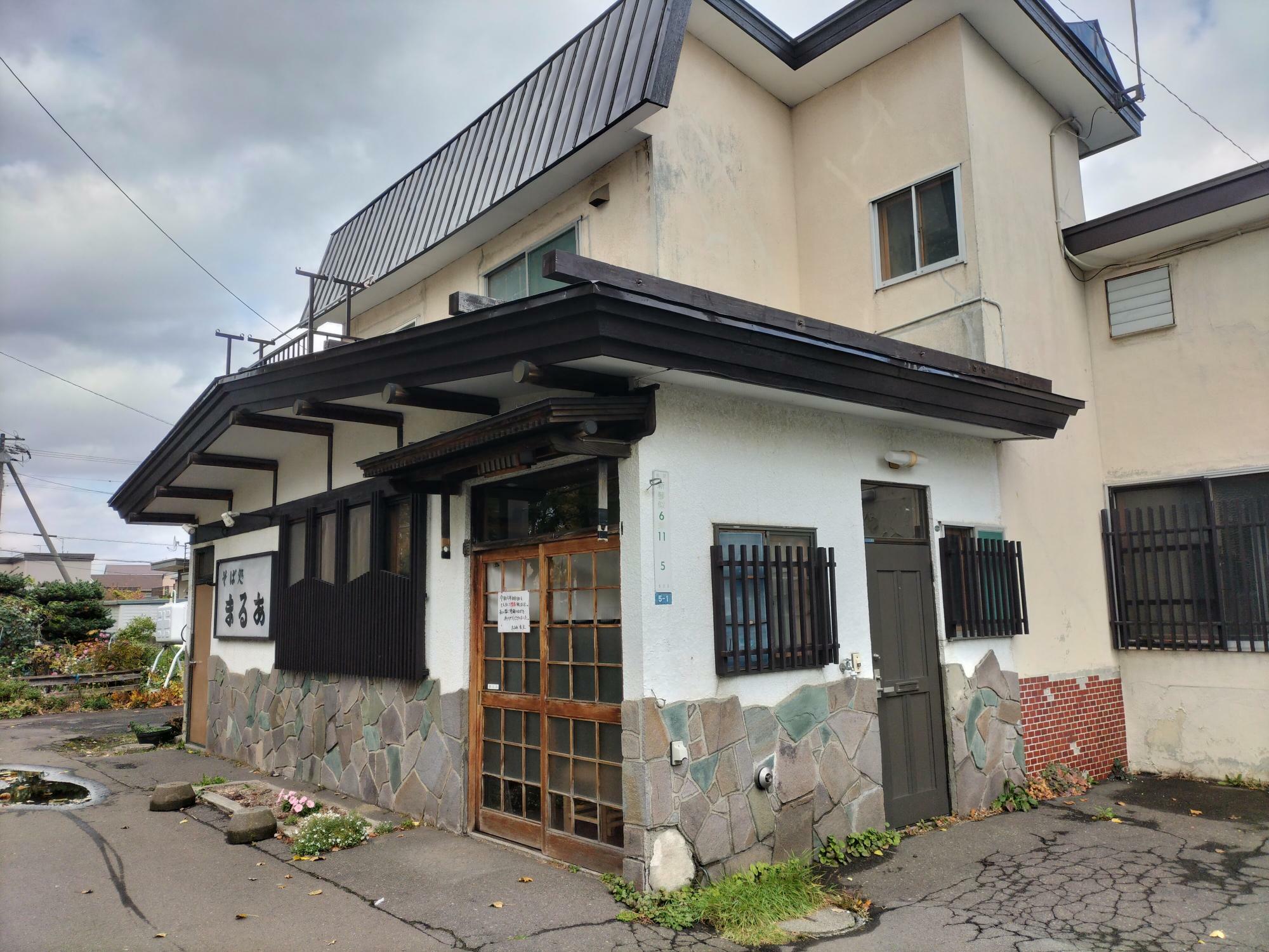 そば処まるあ（※2023年10月31日閉店）