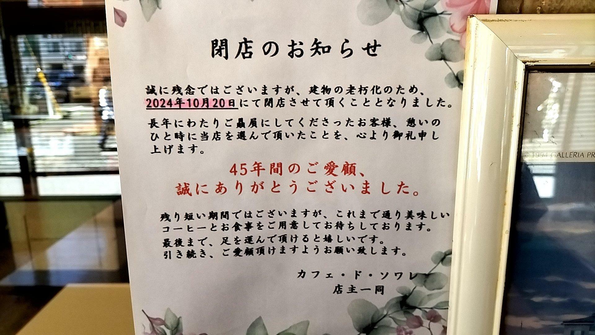 札幌市北区】寂しい限り。40年以上愛され続けてきた、北24条エリアの老舗カフェが閉店へ（haruka） - エキスパート - Yahoo!ニュース