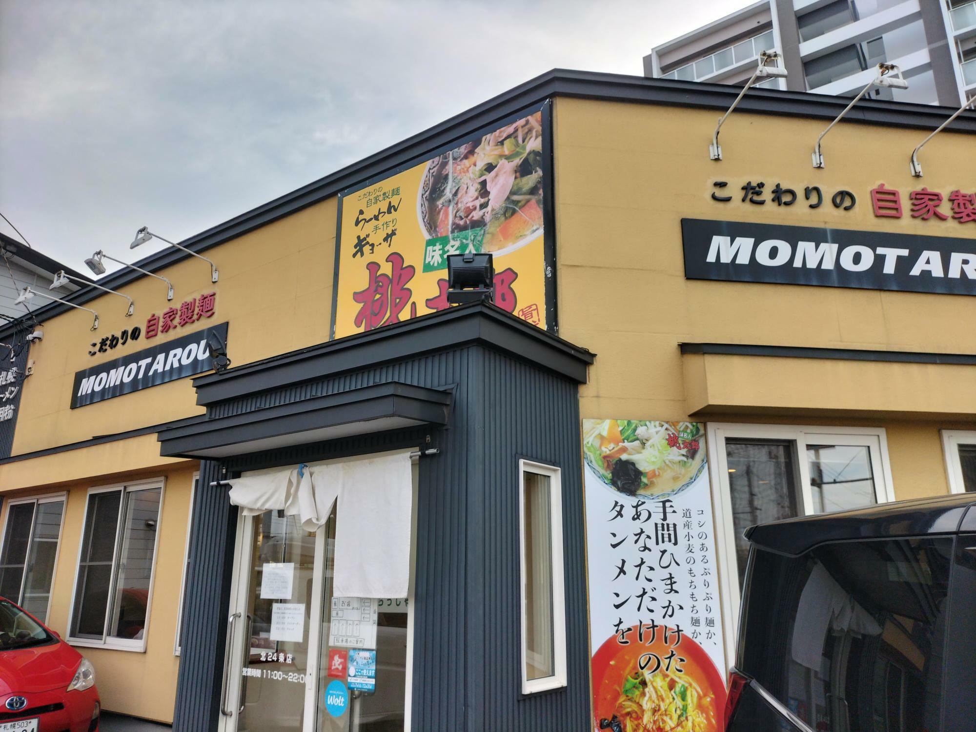 2024年10月14日（月）をもって閉店した「味名人桃太郎 北24条店」