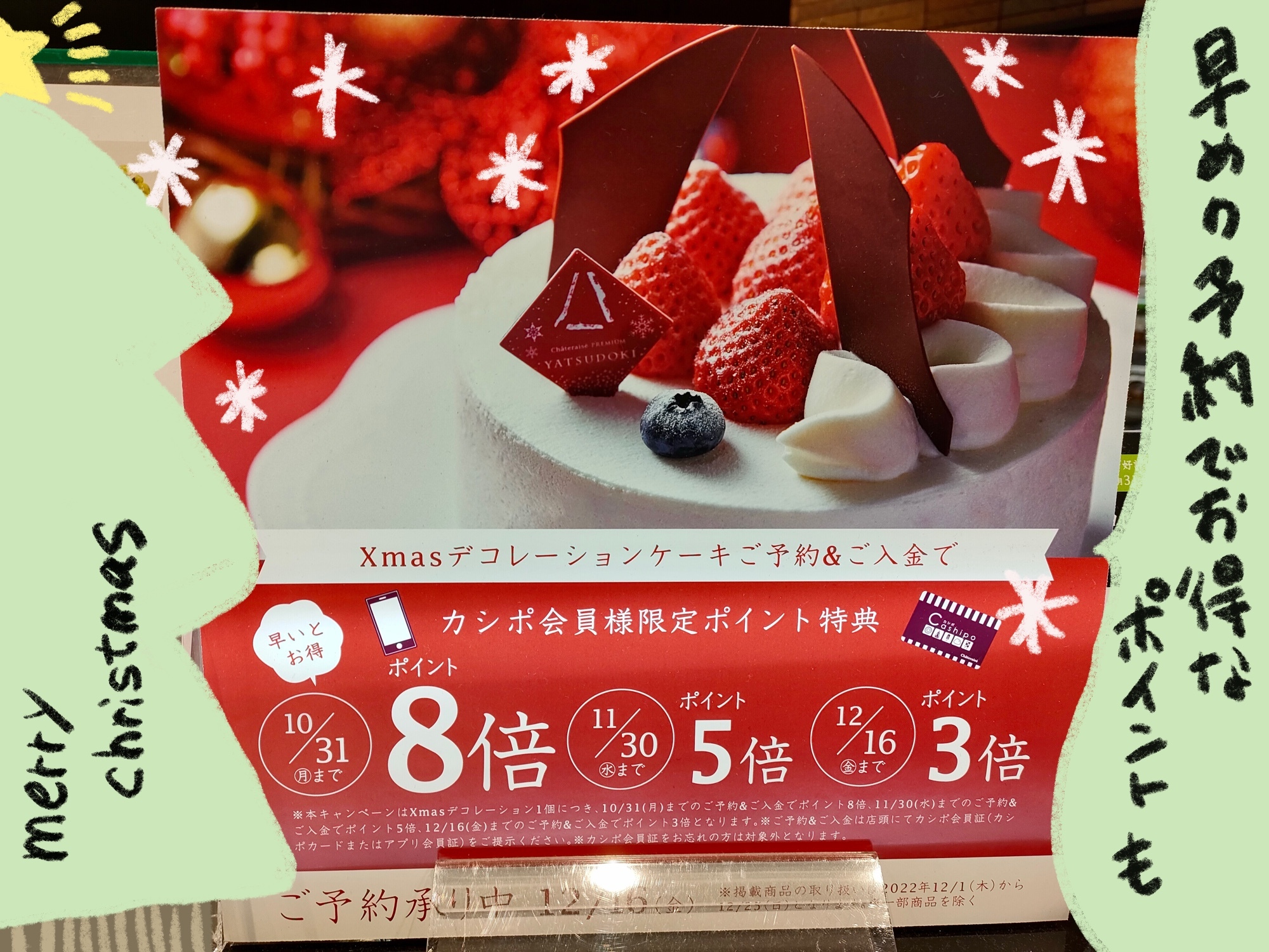 クリスマスケーキの季節ですね。