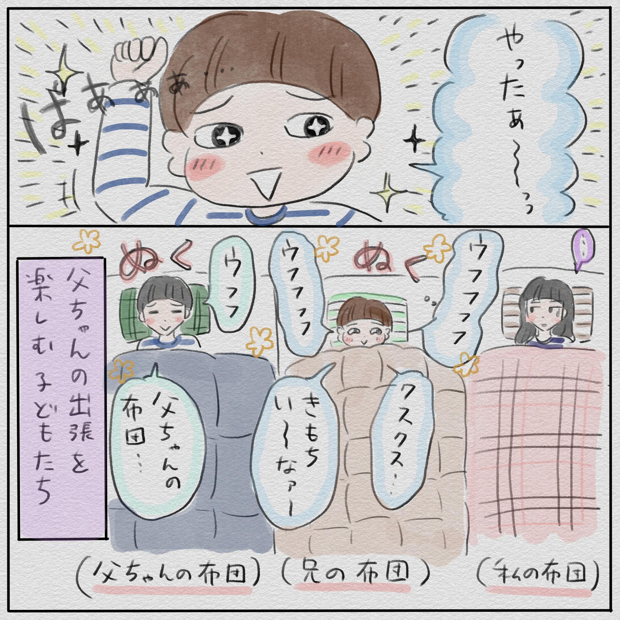 お父さん安心してください！出張不在でも子が楽しんでる理由…いつもと