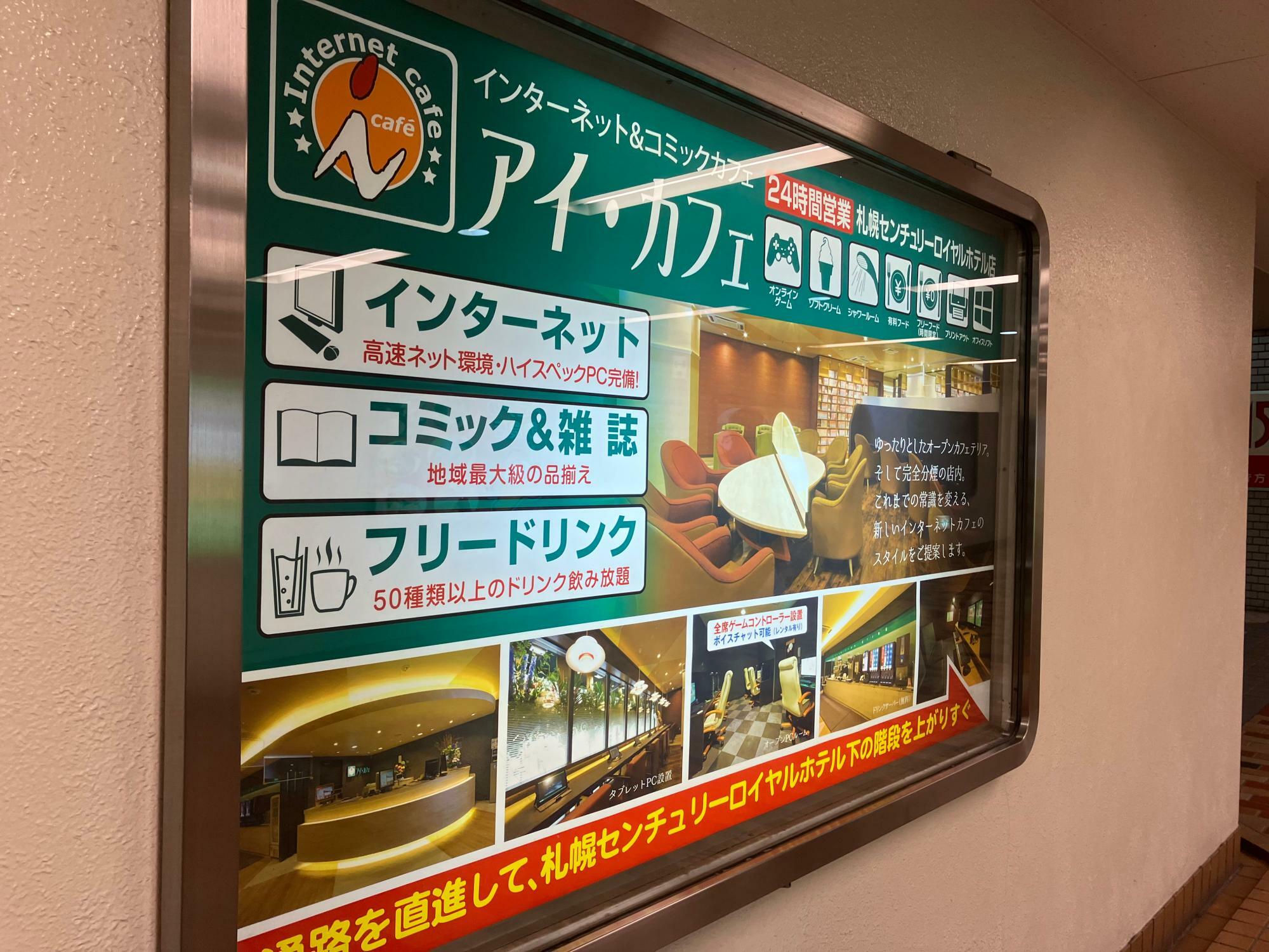センチュリーロイヤル地下通路に掲示されていたアイカフェの電光掲示板