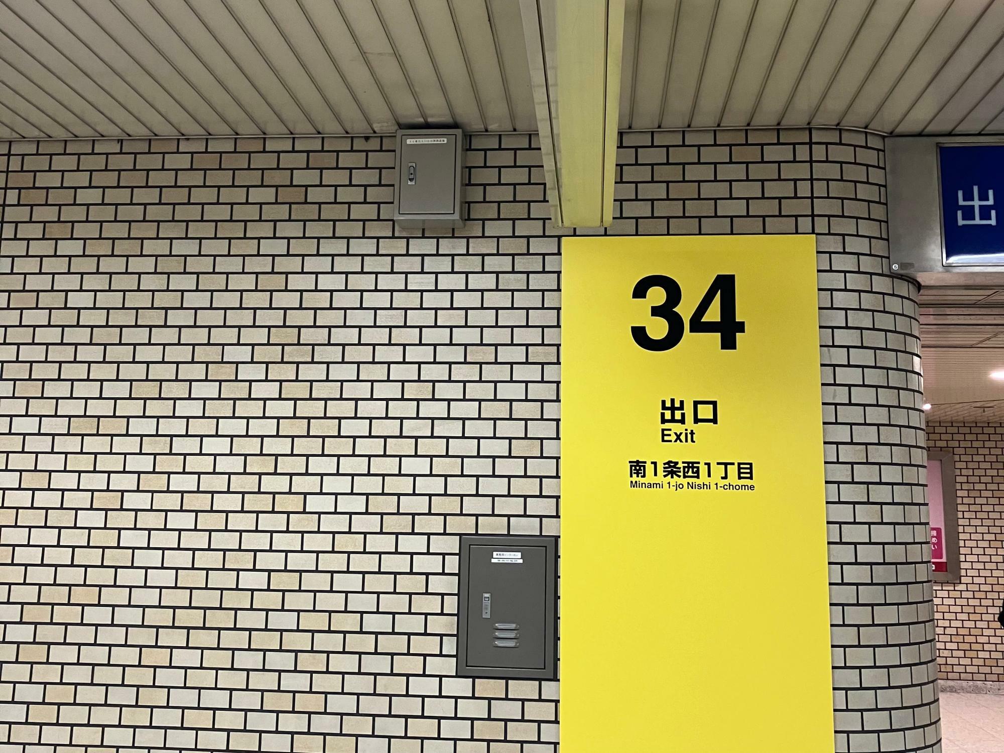 大通駅34番出口