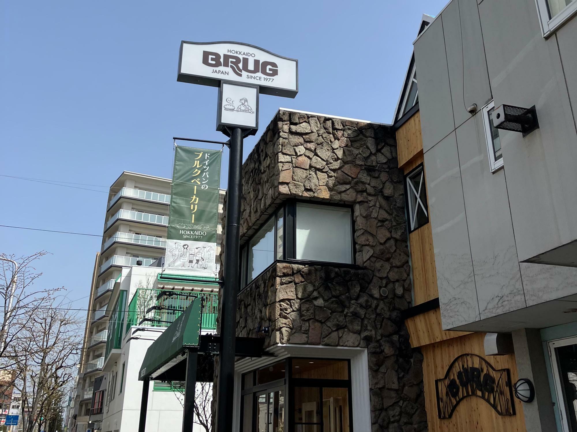 ブルクべーカリー円山本店