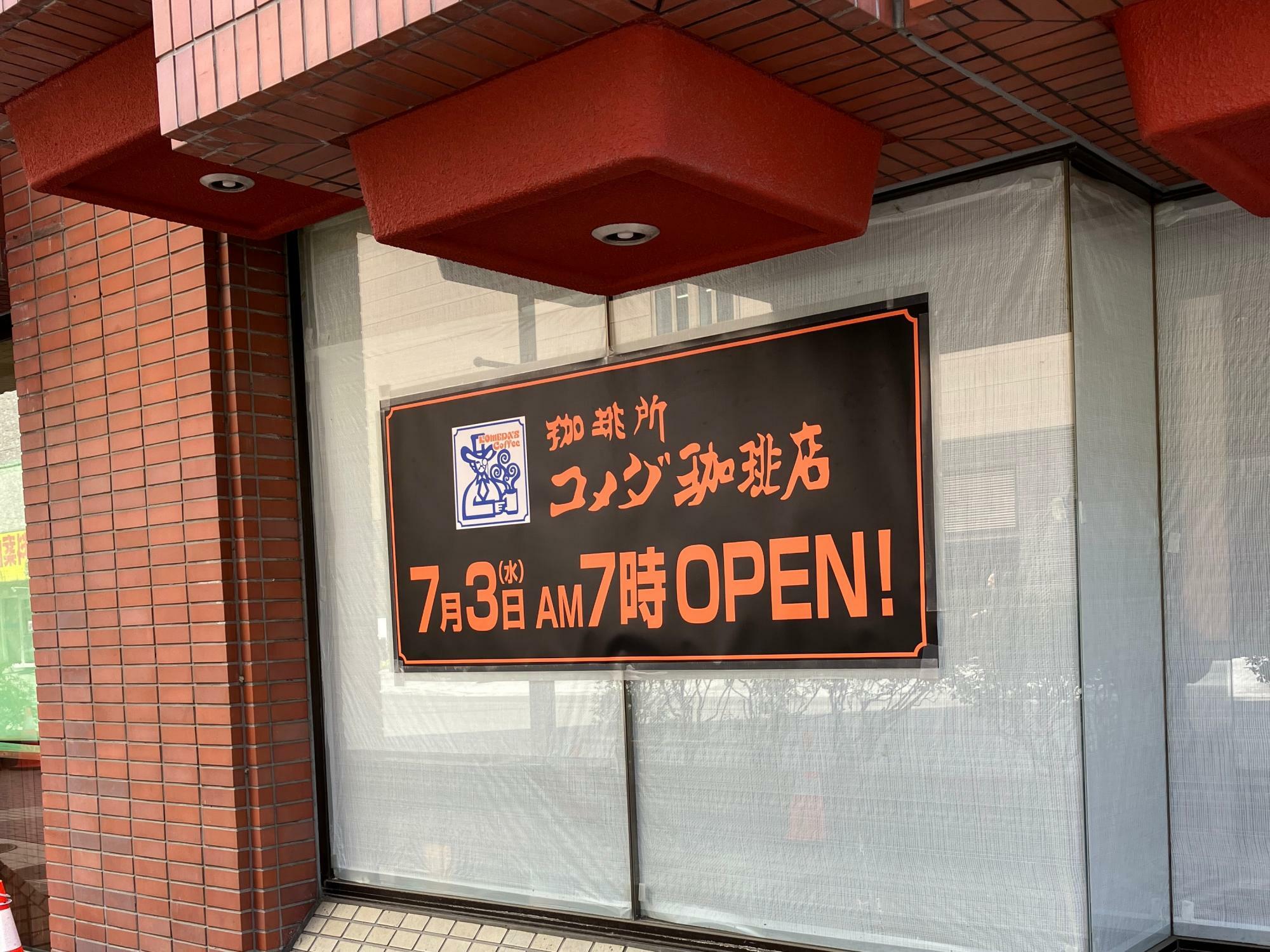 レストランプラザ札幌の窓