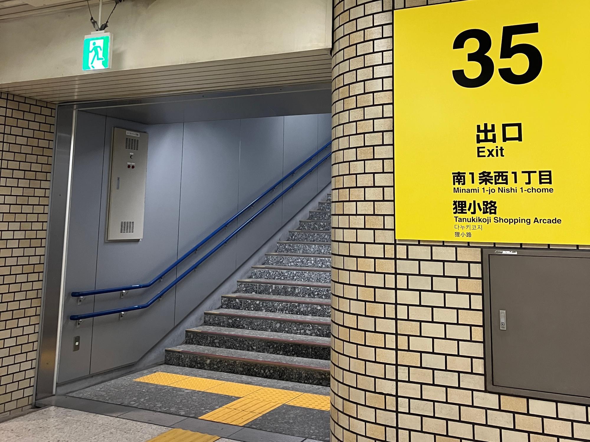 大通駅35番出口