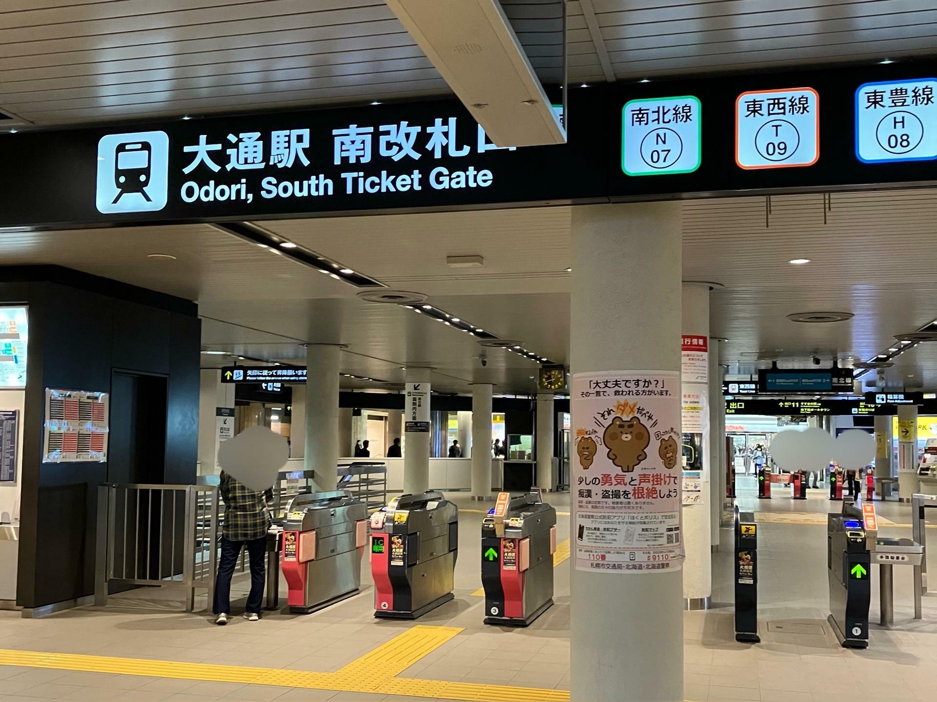 地下鉄大通駅