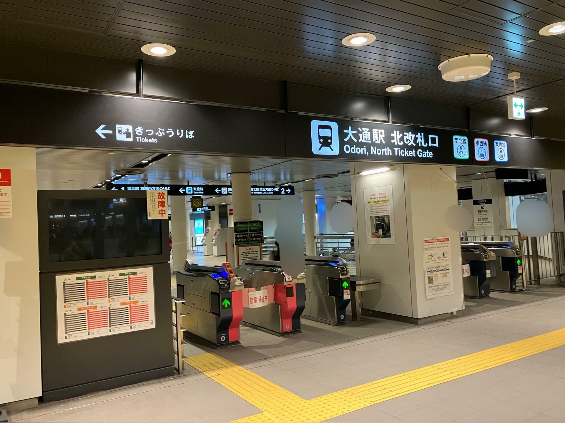 大通駅