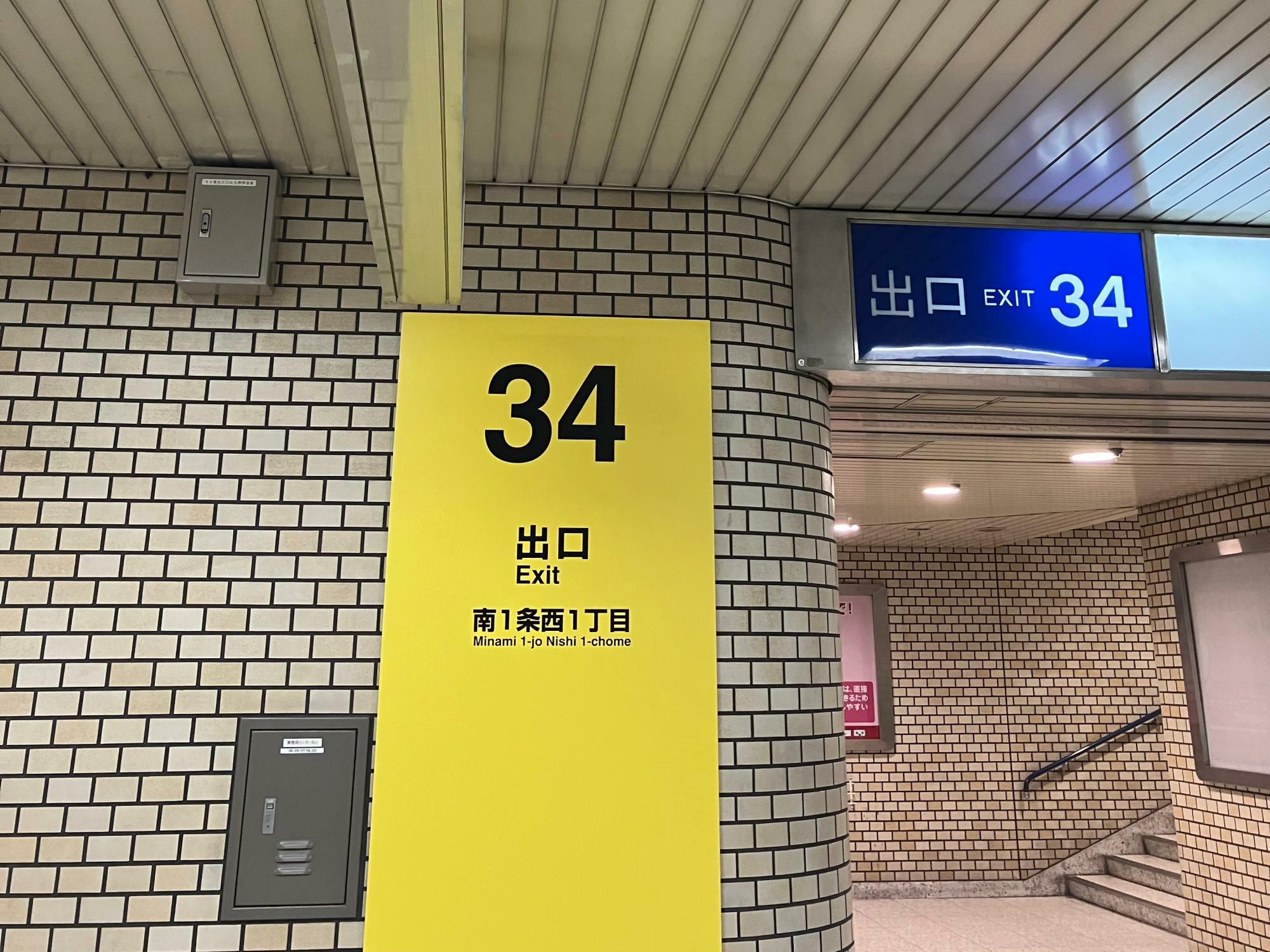 大通駅34番出口