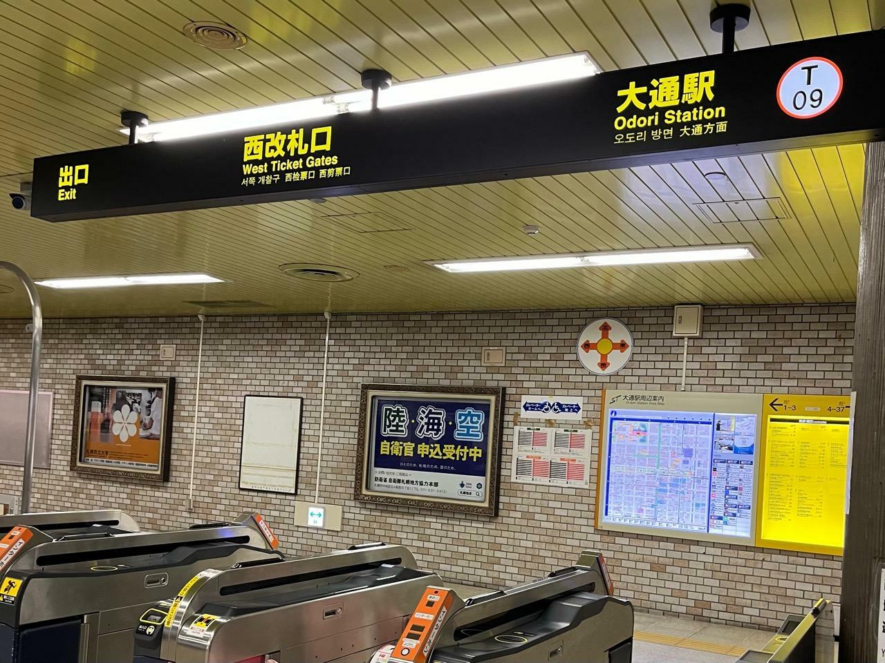 大通駅