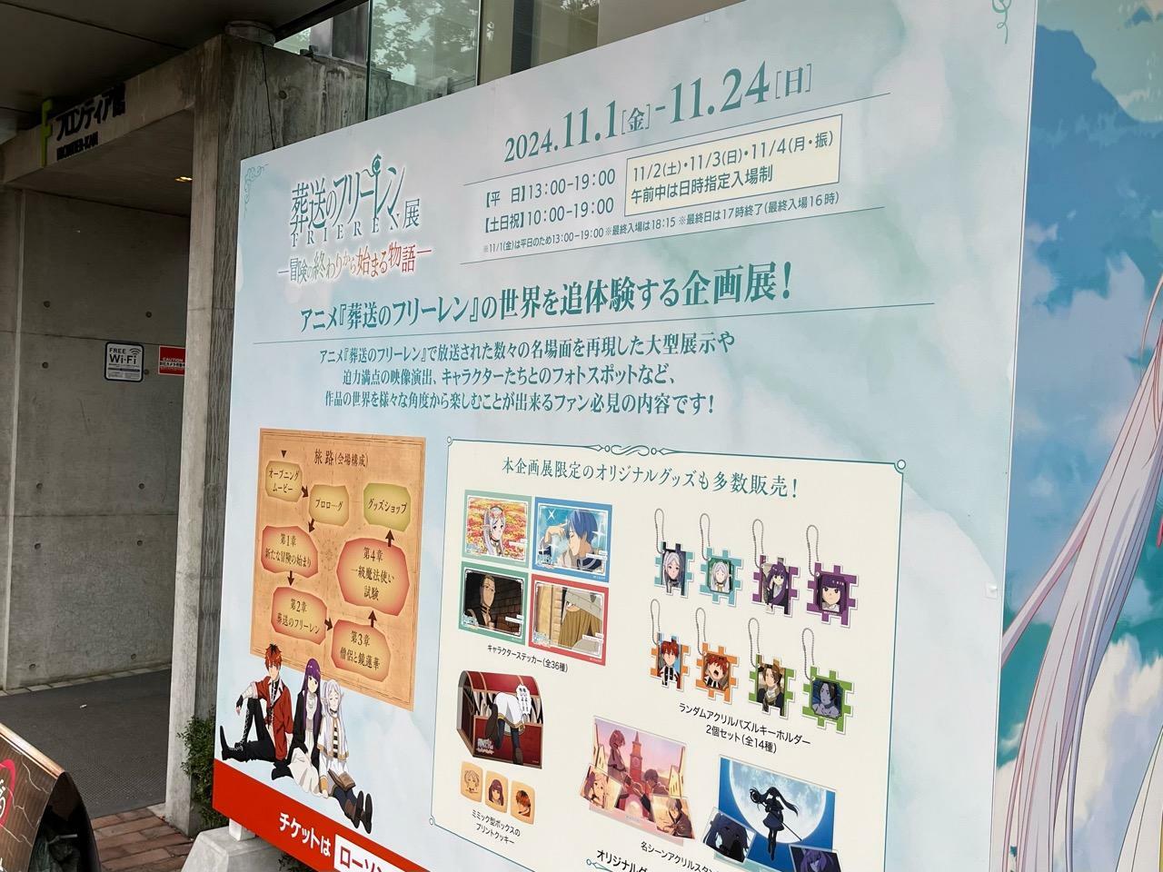 葬送のフリーレン展