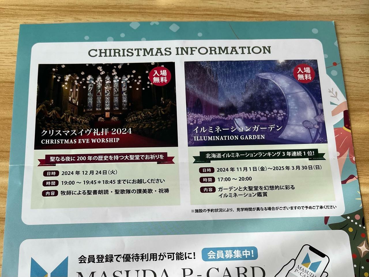 宮の森フランセス協会クリスマスのイベント