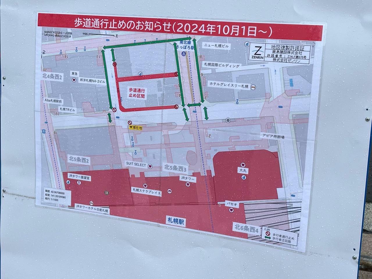 北4西3地区通行止めのお知らせ